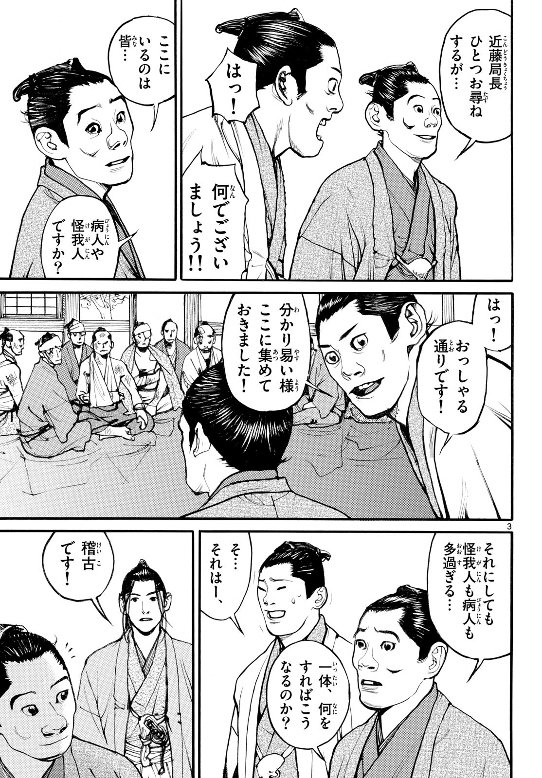 Read ASAGIRO - ASAGI OOKAMI Chapter 178 [High Quality / Full] - Page 3 - nicomanga.com