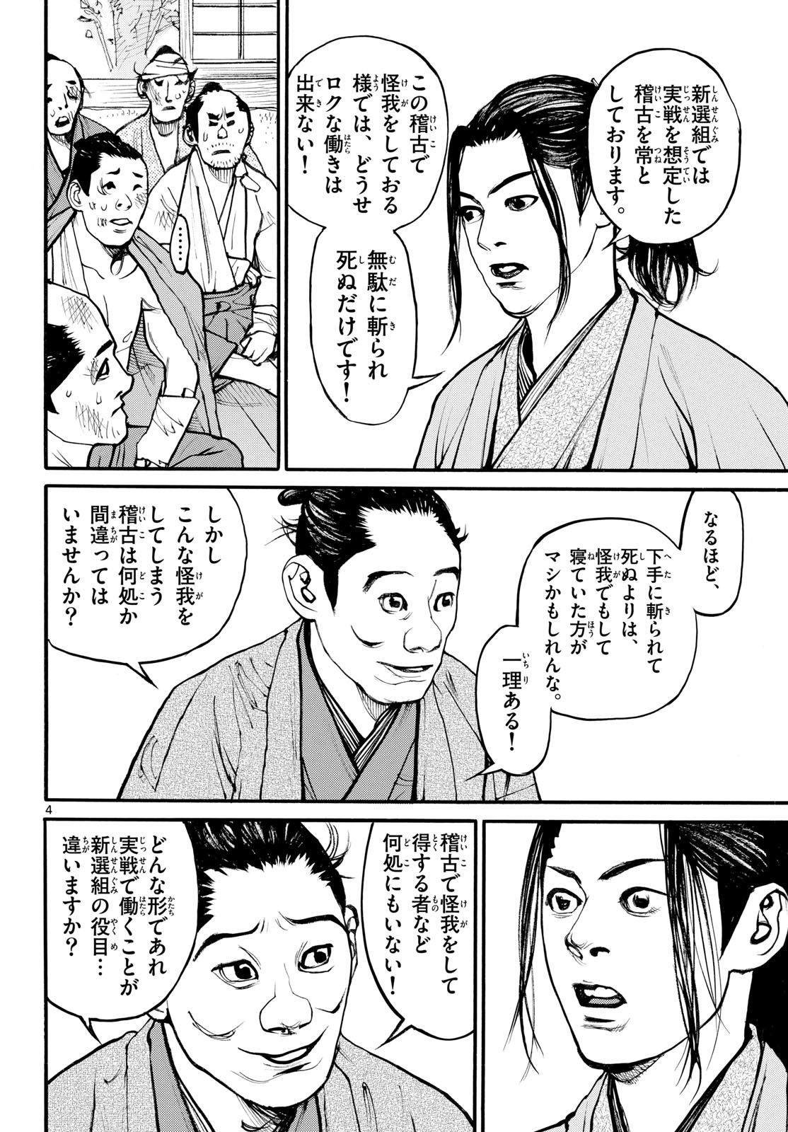 Read ASAGIRO - ASAGI OOKAMI Chapter 178 [High Quality / Full] - Page 4 - nicomanga.com