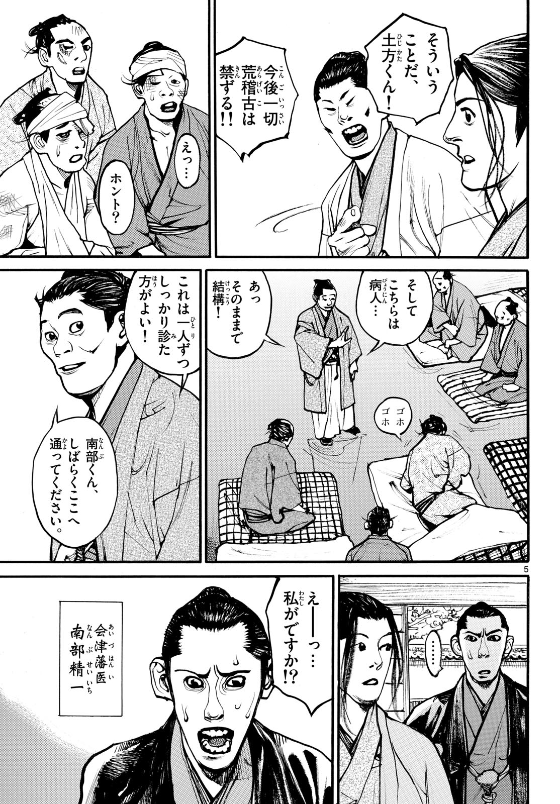Read ASAGIRO - ASAGI OOKAMI Chapter 178 [High Quality / Full] - Page 5 - nicomanga.com