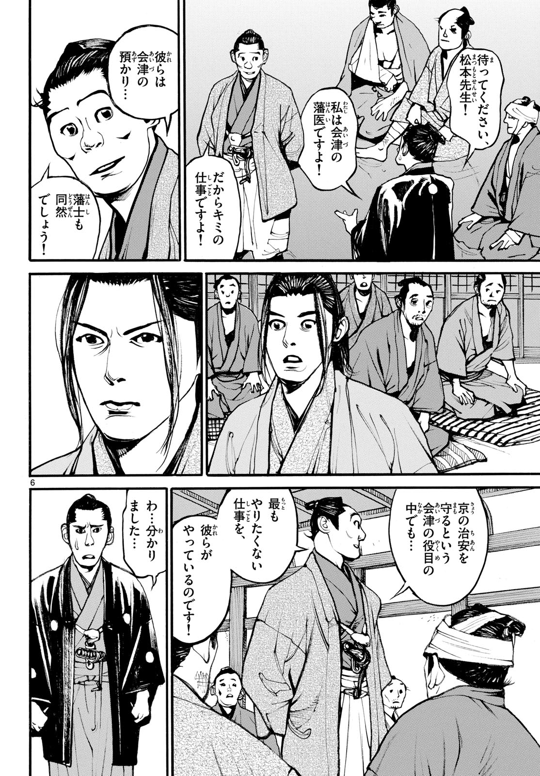 Read ASAGIRO - ASAGI OOKAMI Chapter 178 [High Quality / Full] - Page 6 - nicomanga.com