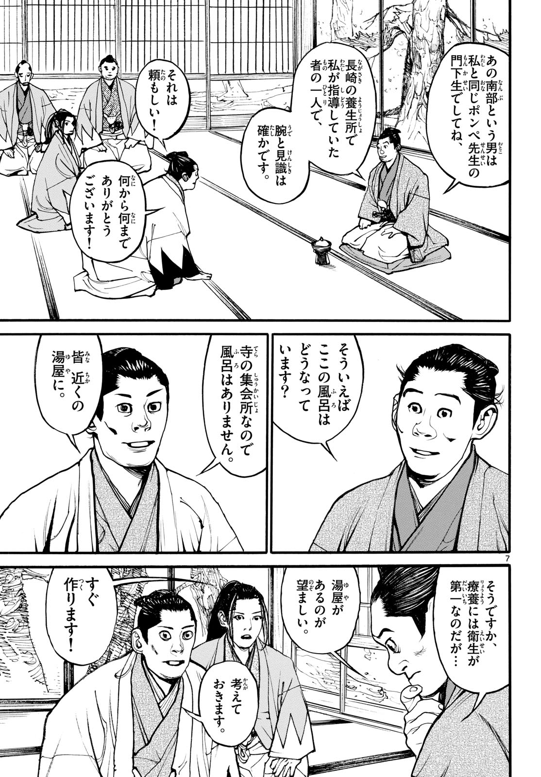 Read ASAGIRO - ASAGI OOKAMI Chapter 178 [High Quality / Full] - Page 7 - nicomanga.com