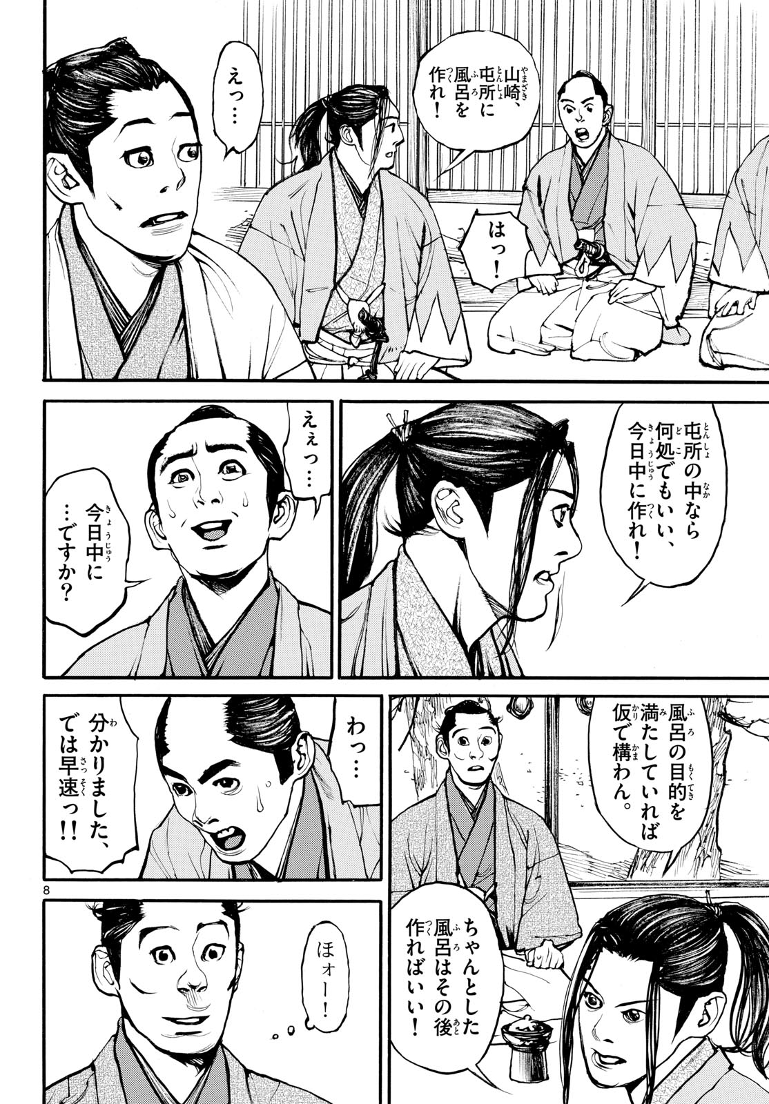 Read ASAGIRO - ASAGI OOKAMI Chapter 178 [High Quality / Full] - Page 8 - nicomanga.com