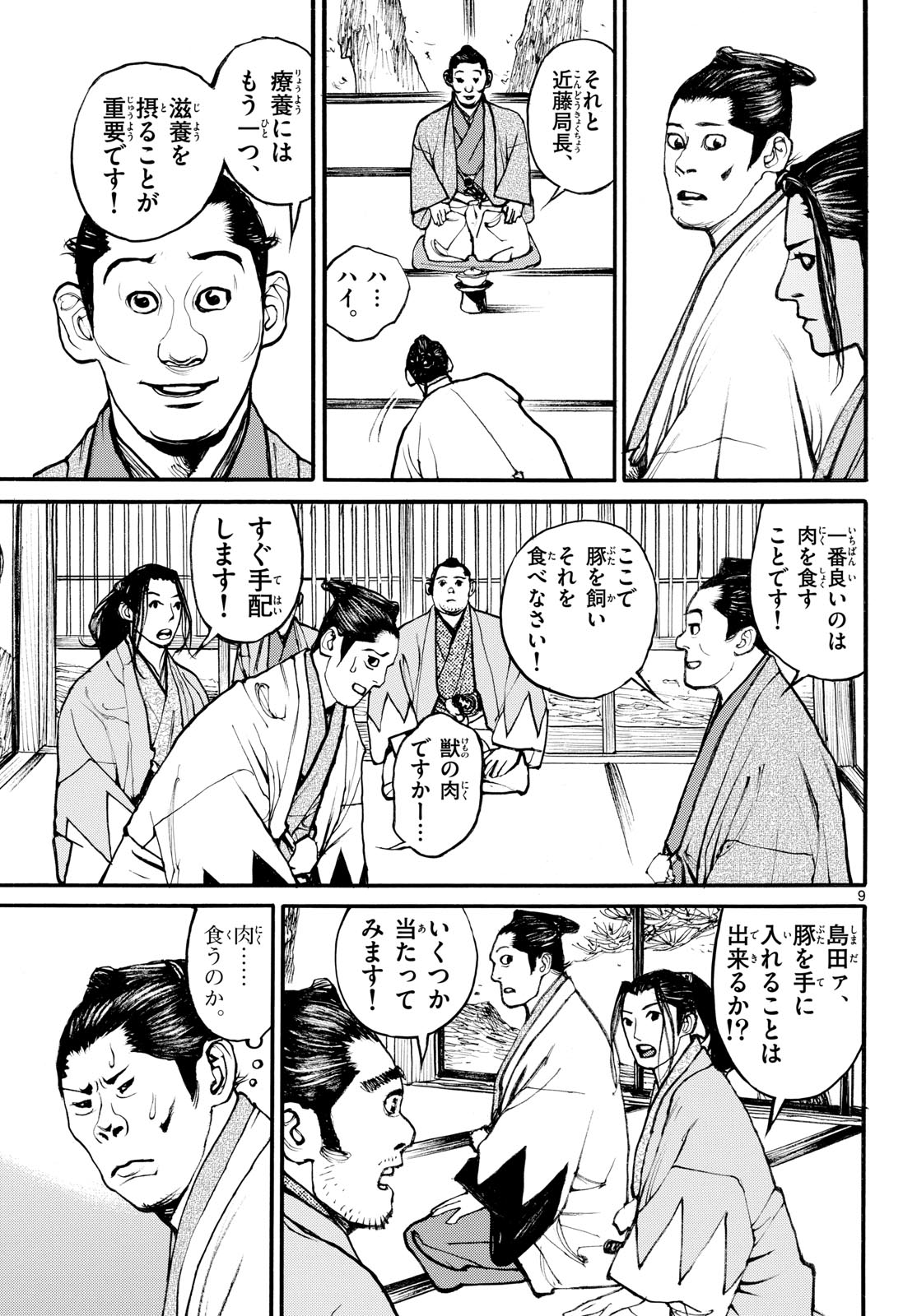 Read ASAGIRO - ASAGI OOKAMI Chapter 178 [High Quality / Full] - Page 9 - nicomanga.com