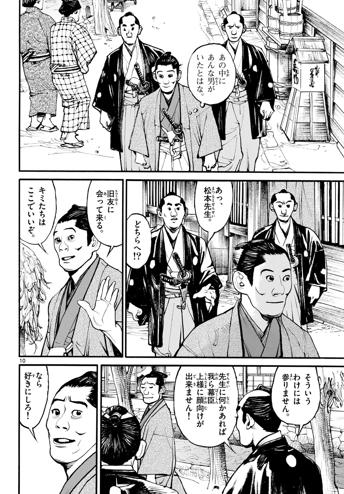Read ASAGIRO - ASAGI OOKAMI Chapter 178 [High Quality / Full] - Page 10 - nicomanga.com