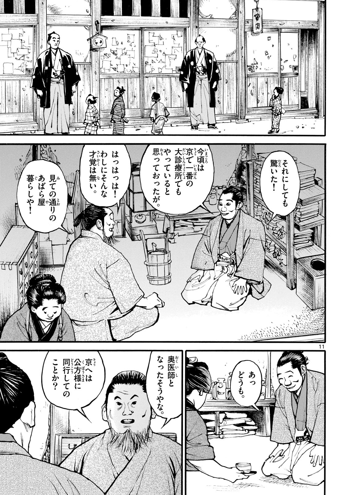 Read ASAGIRO - ASAGI OOKAMI Chapter 178 [High Quality / Full] - Page 11 - nicomanga.com
