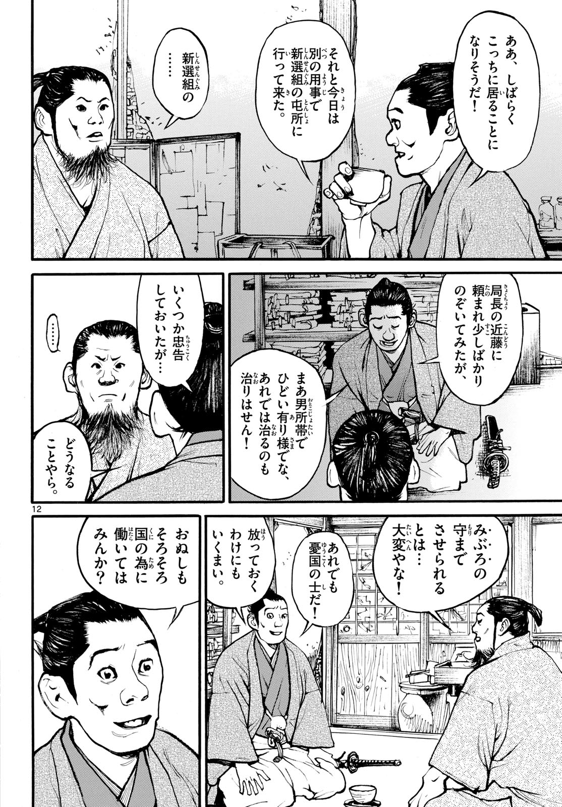 Read ASAGIRO - ASAGI OOKAMI Chapter 178 [High Quality / Full] - Page 12 - nicomanga.com