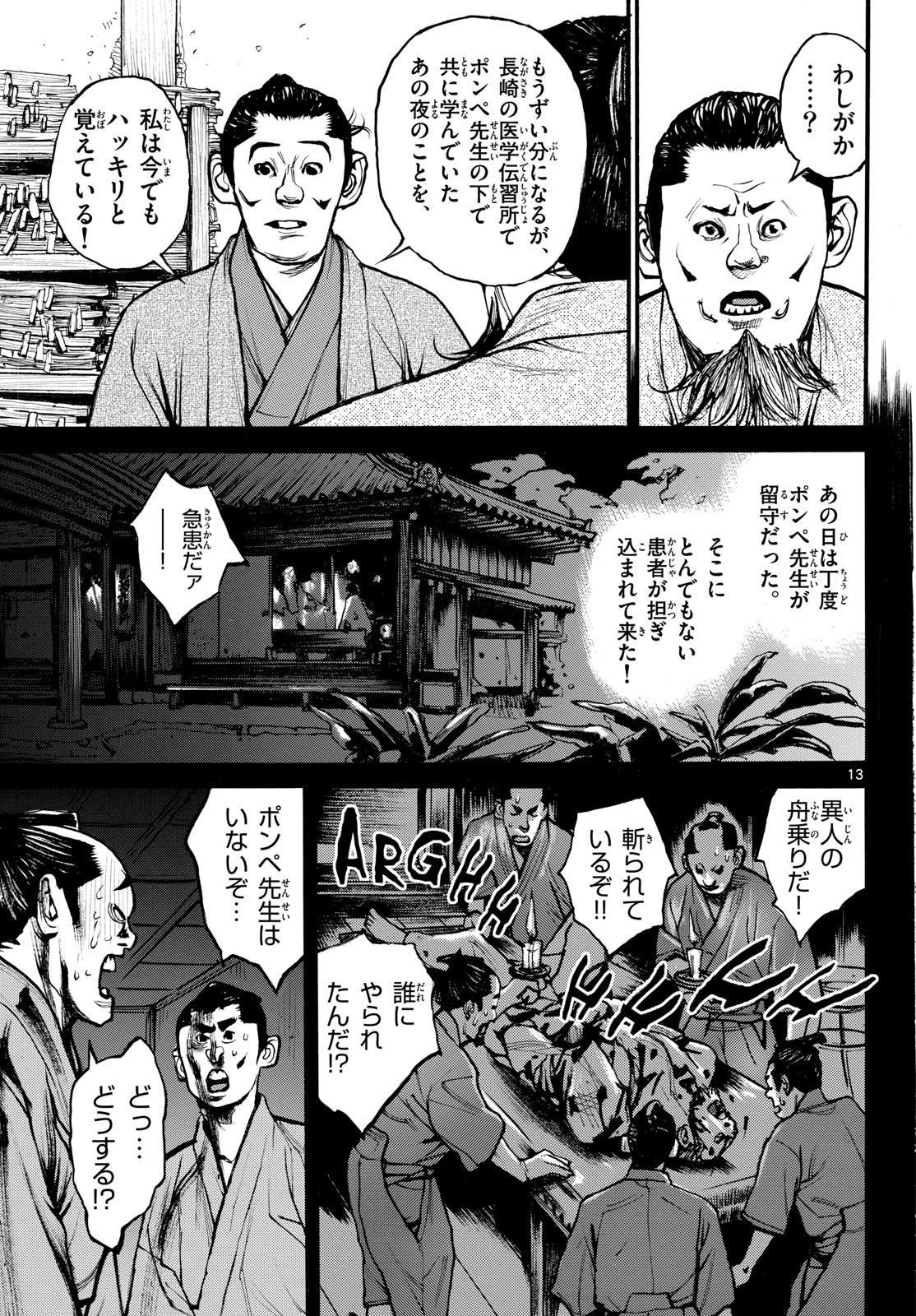 Read ASAGIRO - ASAGI OOKAMI Chapter 178 [High Quality / Full] - Page 13 - nicomanga.com
