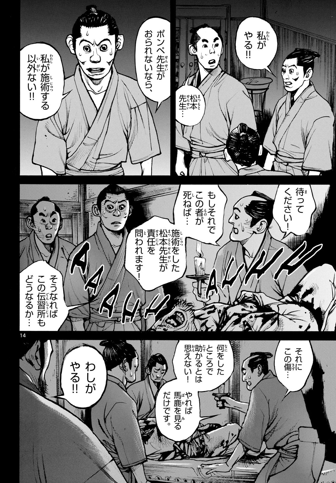 Read ASAGIRO - ASAGI OOKAMI Chapter 178 [High Quality / Full] - Page 14 - nicomanga.com