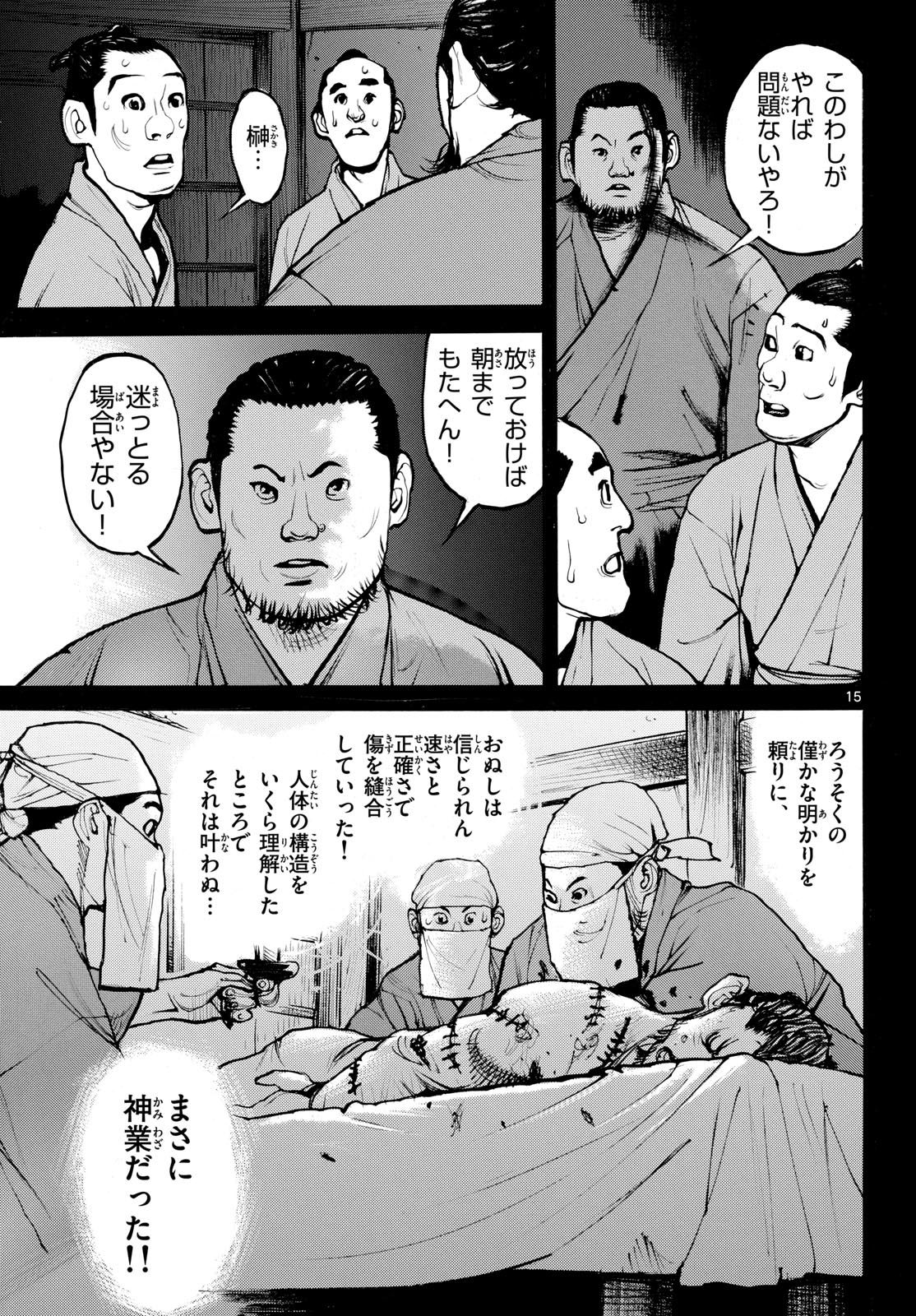 Read ASAGIRO - ASAGI OOKAMI Chapter 178 [High Quality / Full] - Page 15 - nicomanga.com