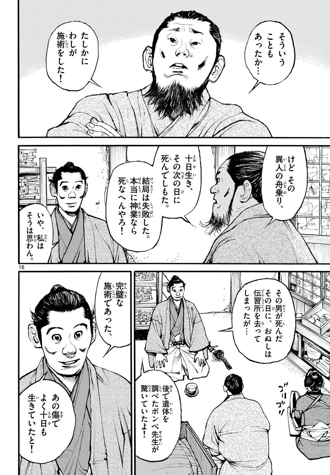 Read ASAGIRO - ASAGI OOKAMI Chapter 178 [High Quality / Full] - Page 16 - nicomanga.com