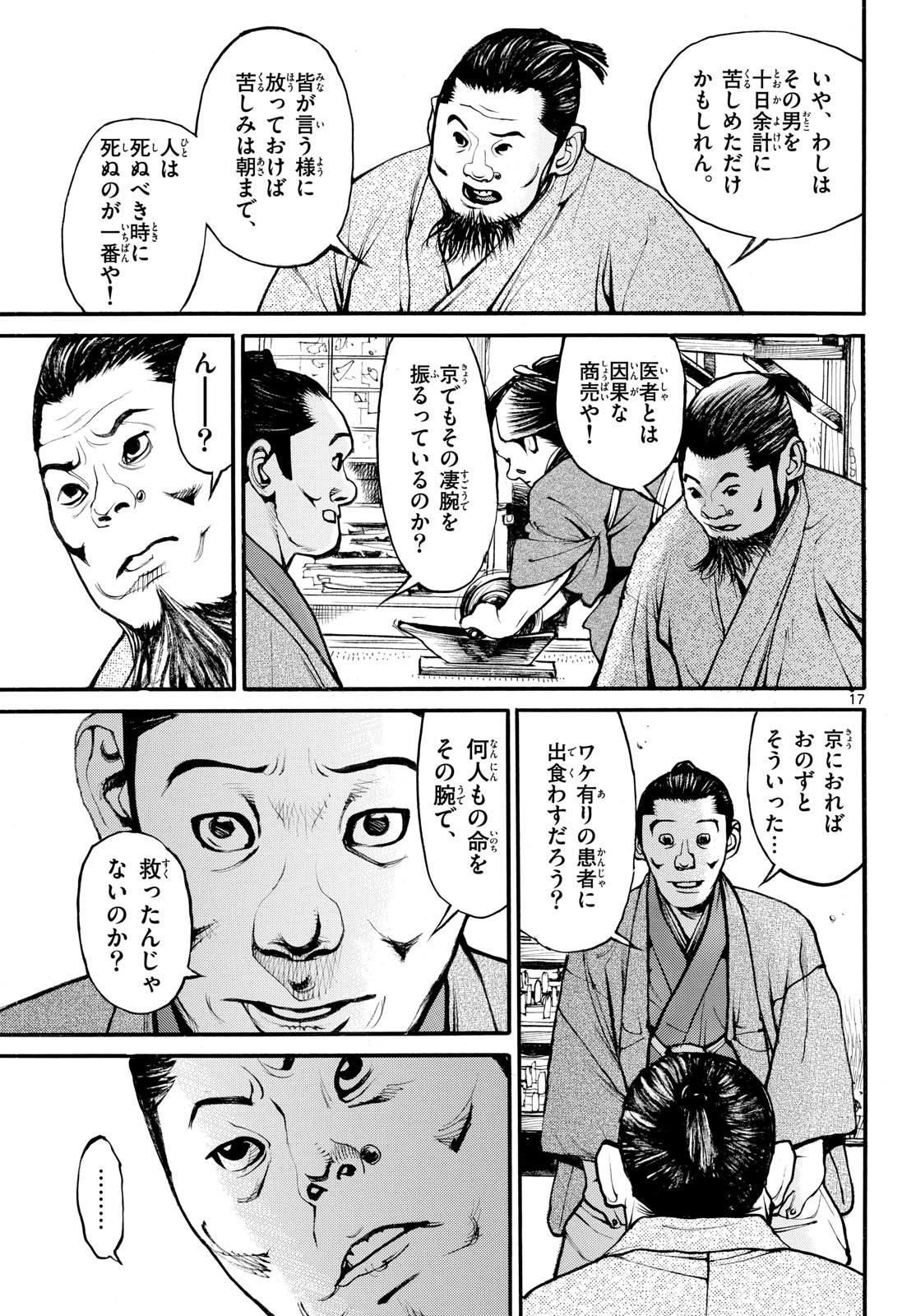 Read ASAGIRO - ASAGI OOKAMI Chapter 178 [High Quality / Full] - Page 17 - nicomanga.com