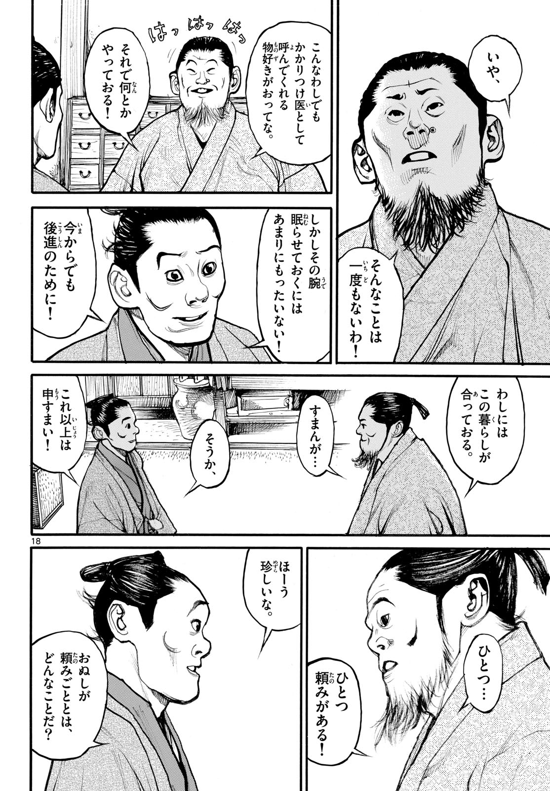 Read ASAGIRO - ASAGI OOKAMI Chapter 178 [High Quality / Full] - Page 18 - nicomanga.com