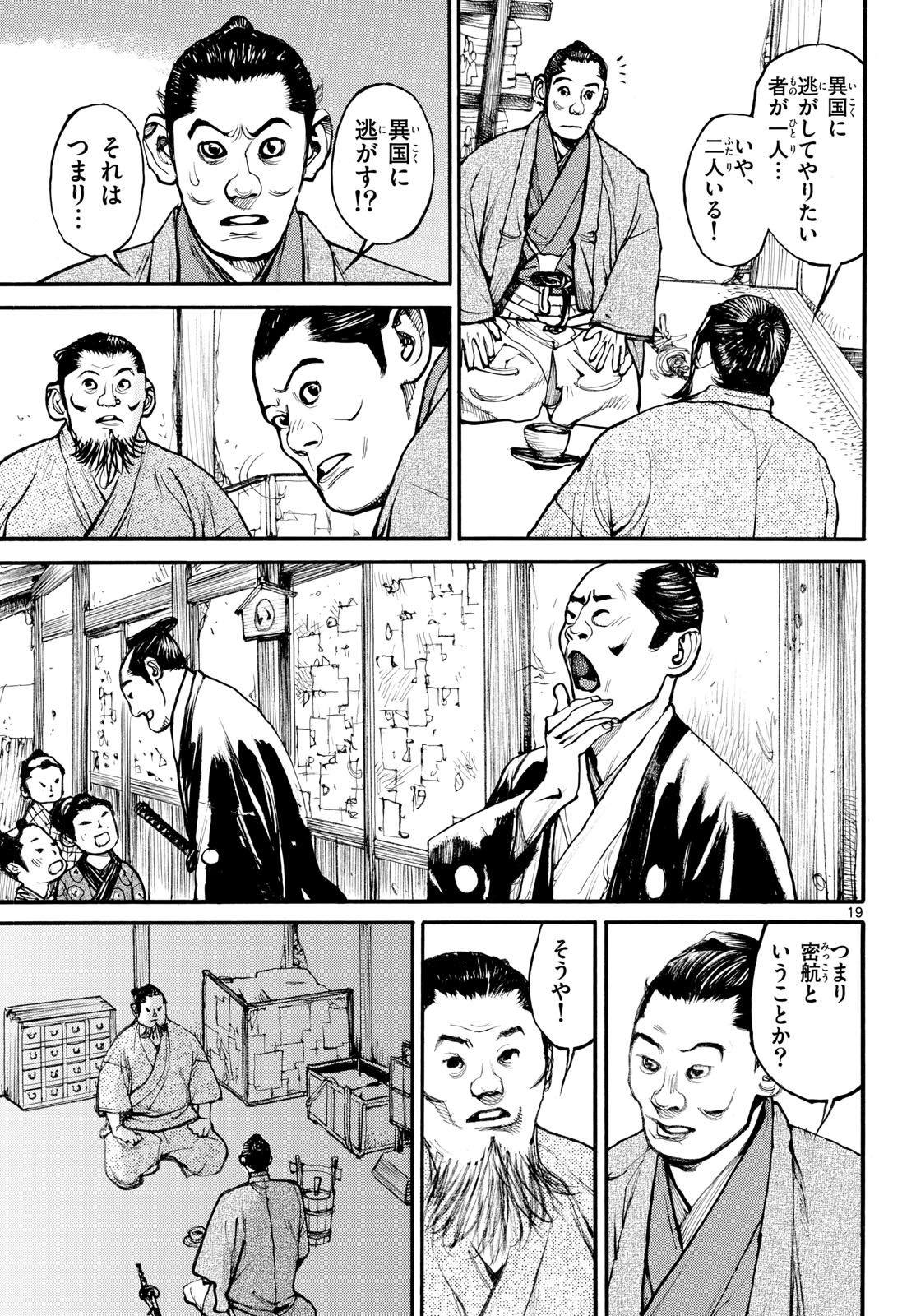 Read ASAGIRO - ASAGI OOKAMI Chapter 178 [High Quality / Full] - Page 19 - nicomanga.com