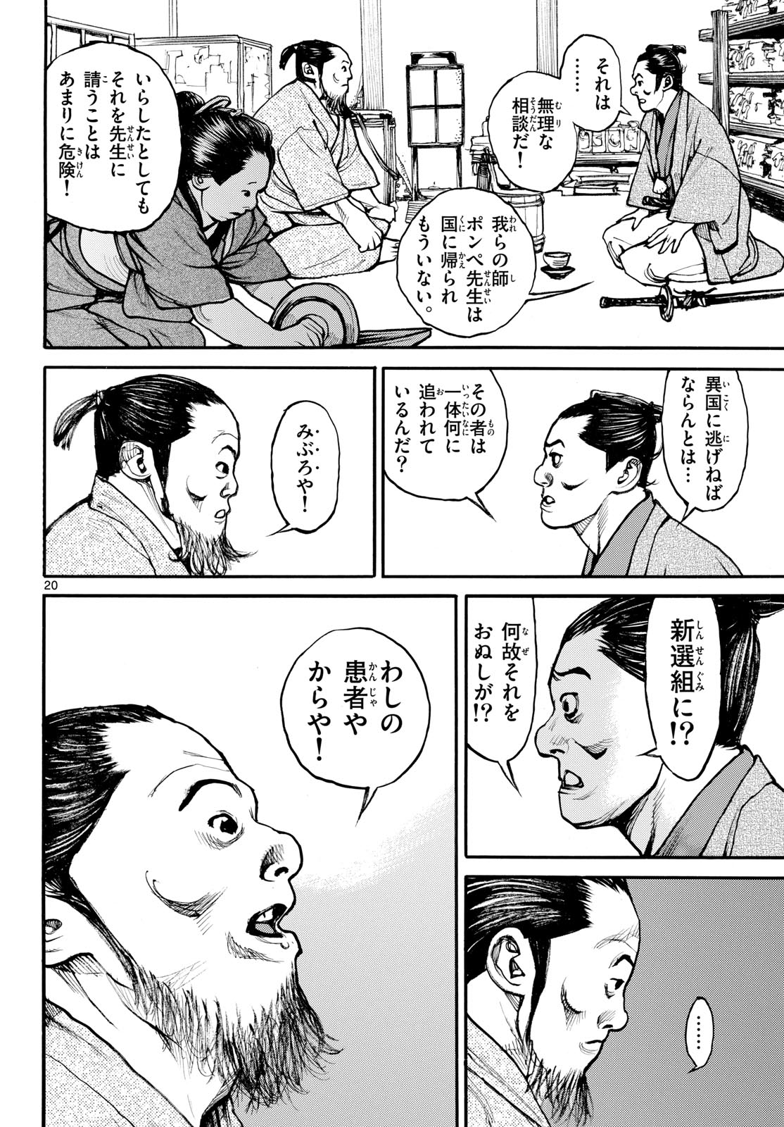Read ASAGIRO - ASAGI OOKAMI Chapter 178 [High Quality / Full] - Page 20 - nicomanga.com
