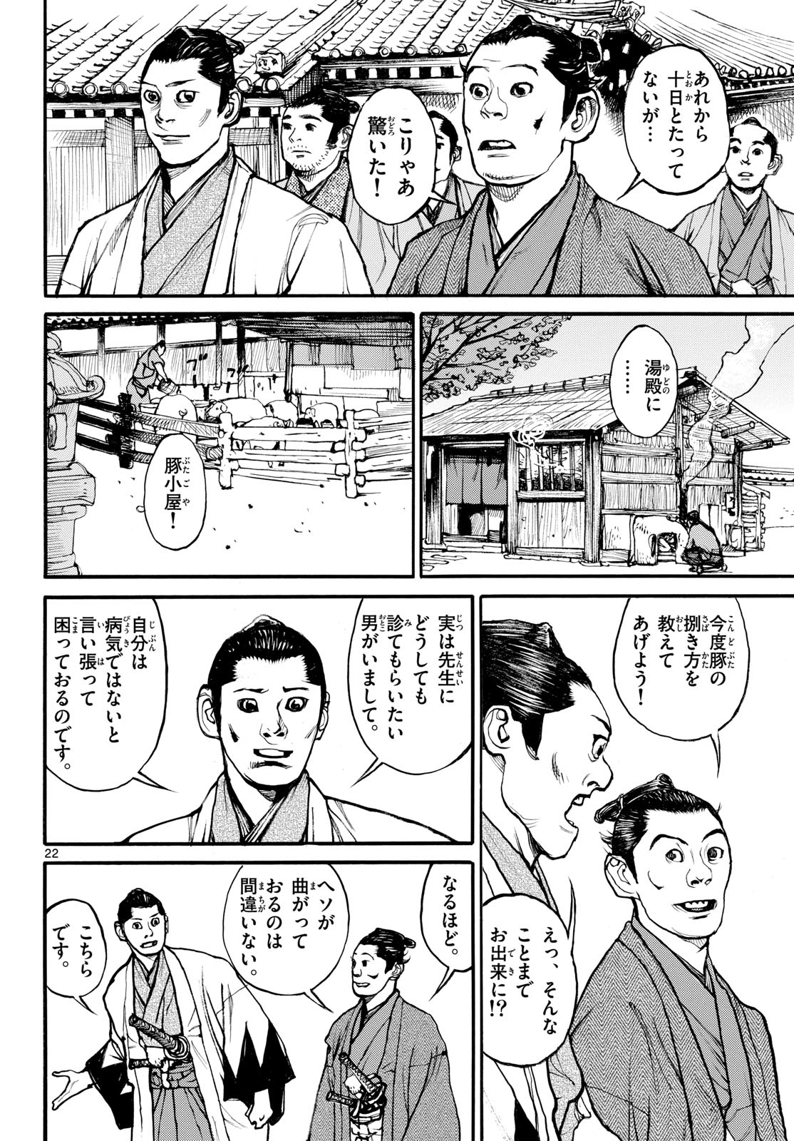 Read ASAGIRO - ASAGI OOKAMI Chapter 178 [High Quality / Full] - Page 22 - nicomanga.com