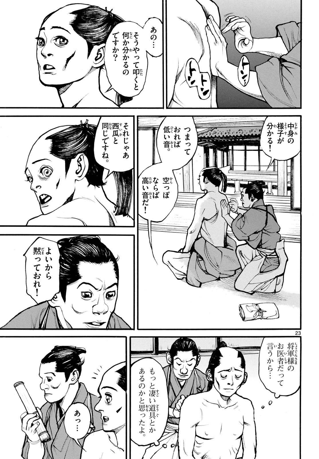 Read ASAGIRO - ASAGI OOKAMI Chapter 178 [High Quality / Full] - Page 23 - nicomanga.com