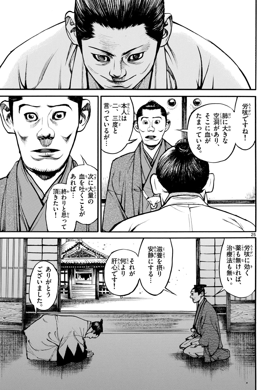 Read ASAGIRO - ASAGI OOKAMI Chapter 178 [High Quality / Full] - Page 25 - nicomanga.com