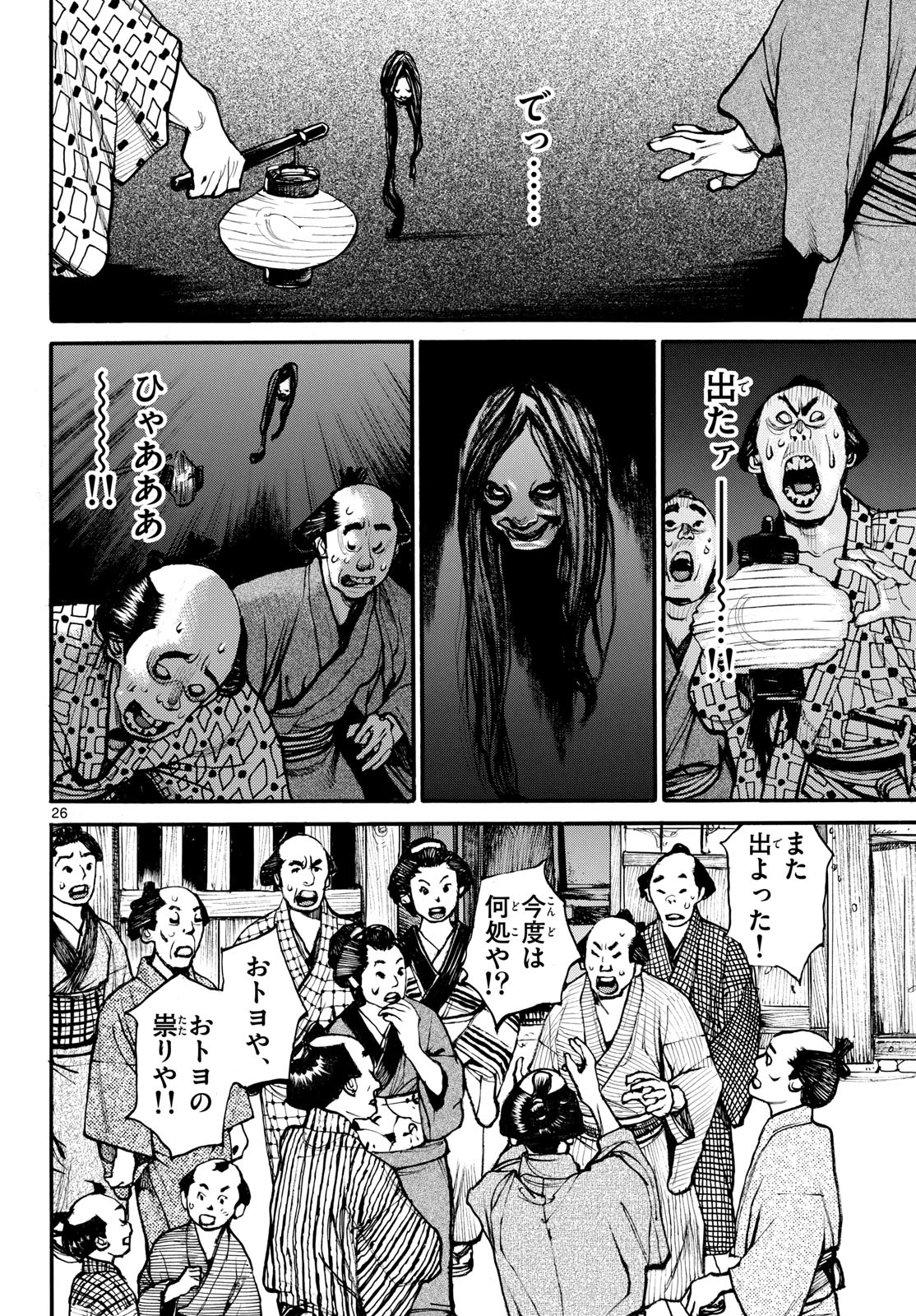 Read ASAGIRO - ASAGI OOKAMI Chapter 178 [High Quality / Full] - Page 26 - nicomanga.com