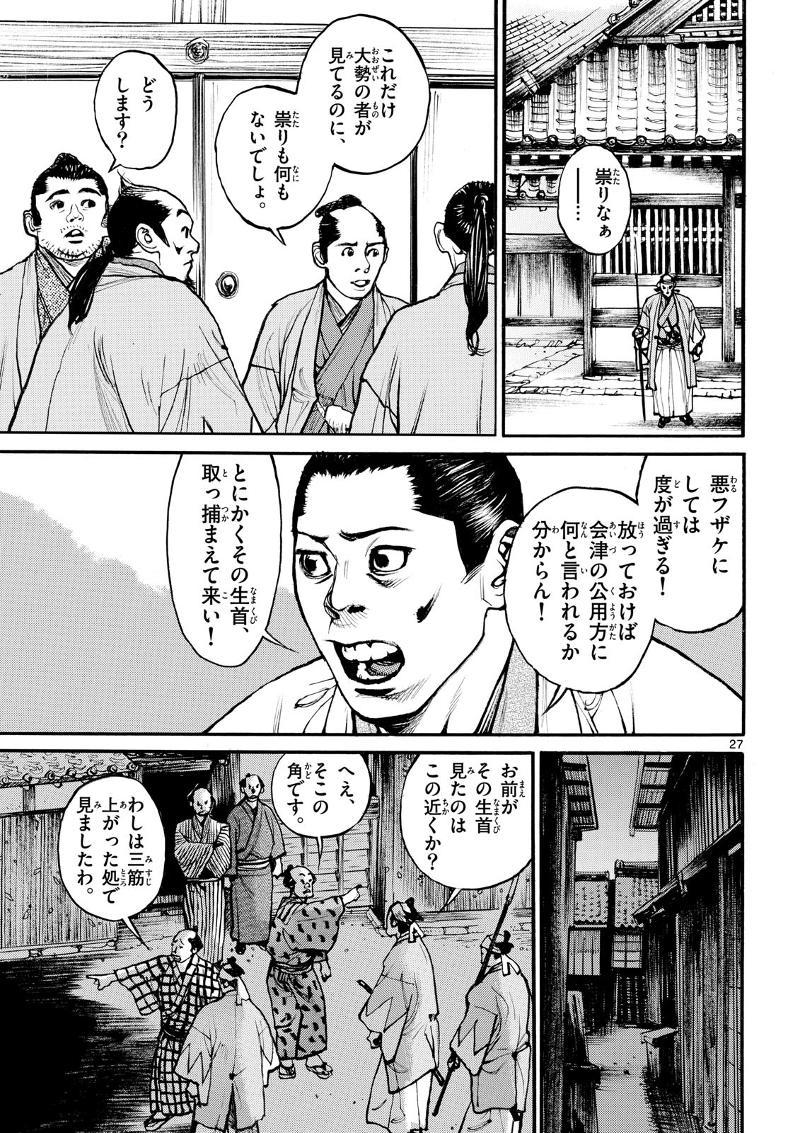 Read ASAGIRO - ASAGI OOKAMI Chapter 178 [High Quality / Full] - Page 27 - nicomanga.com