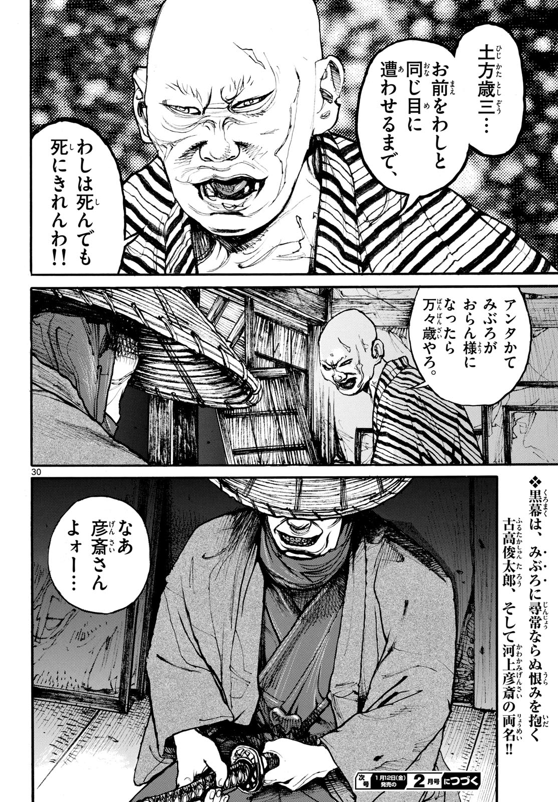 Read ASAGIRO - ASAGI OOKAMI Chapter 178 [High Quality / Full] - Page 30 - nicomanga.com