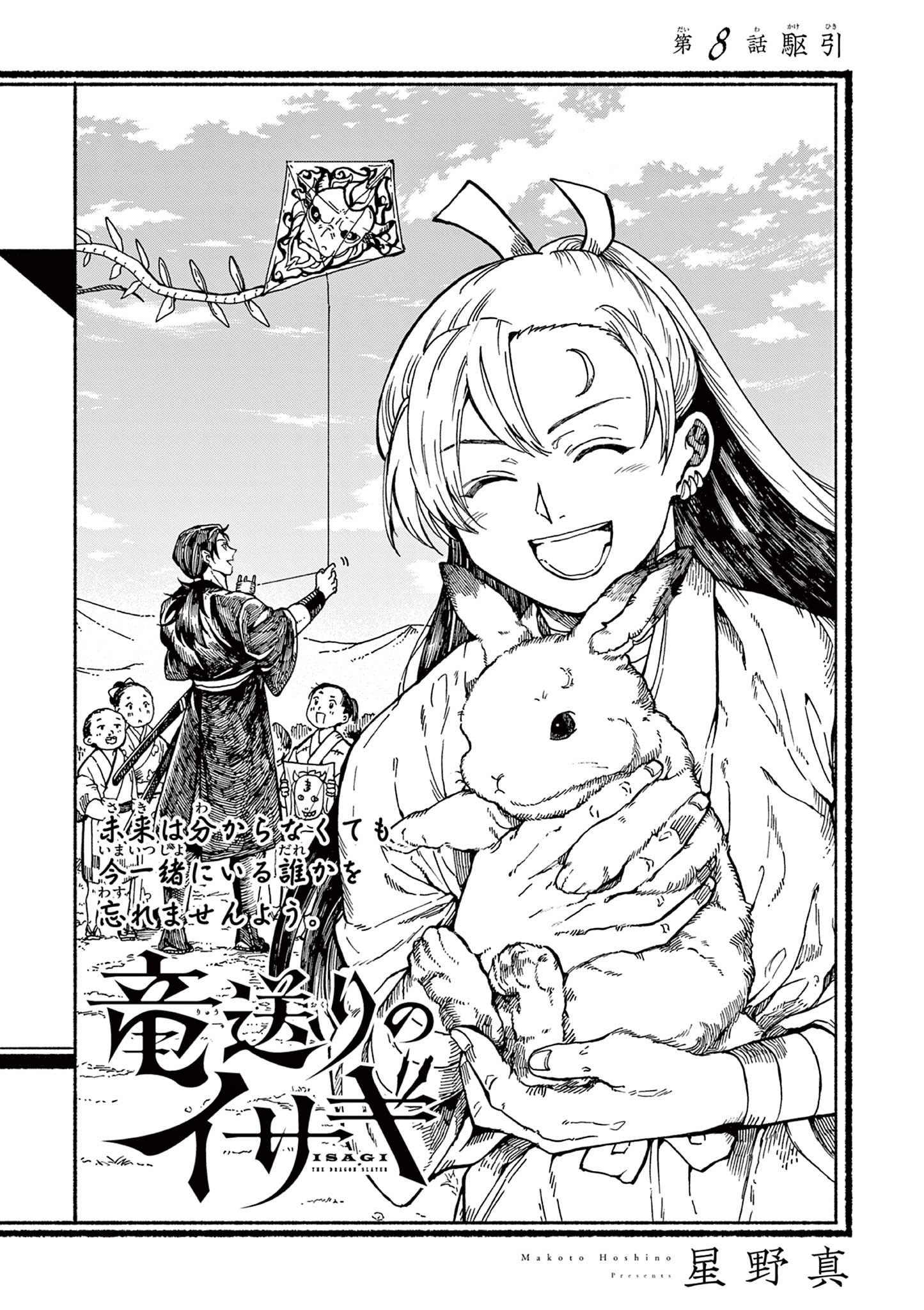 Read RYUU OKURI NO ISAGI Chapter 8 [High Quality / Full] - Page 1 - nicomanga.com