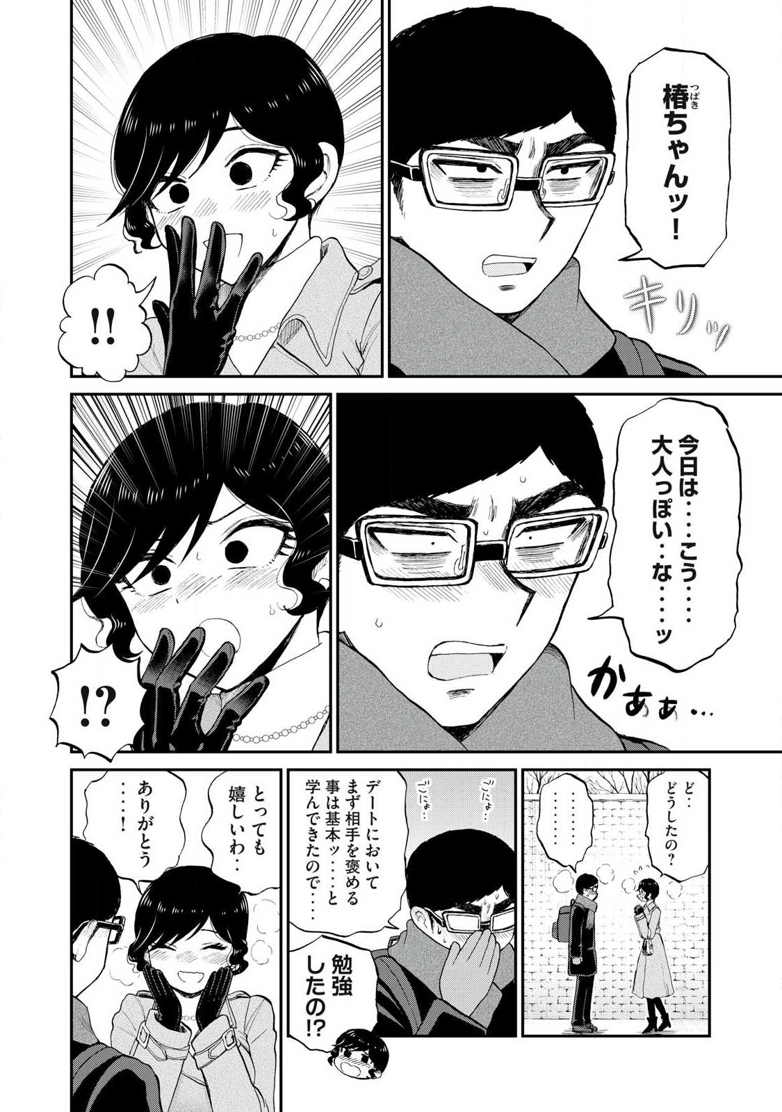 ARAKURE OJOUSAMA WA MONMON SHITEIRU - RAW Chapter 38.2 page 1 - nihonkuni.com