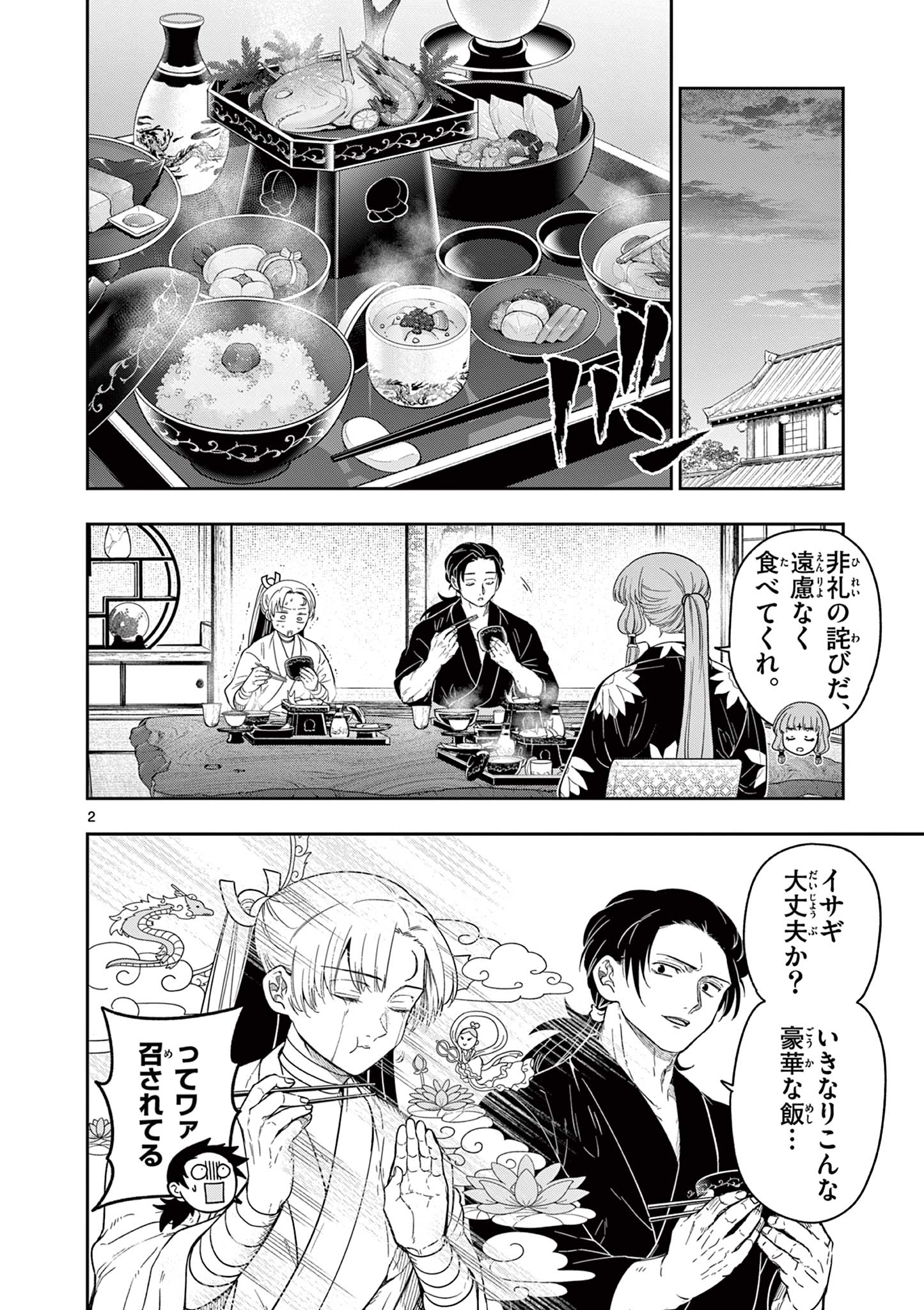 Read RYUU OKURI NO ISAGI Chapter 8 [High Quality / Full] - Page 2 - nicomanga.com