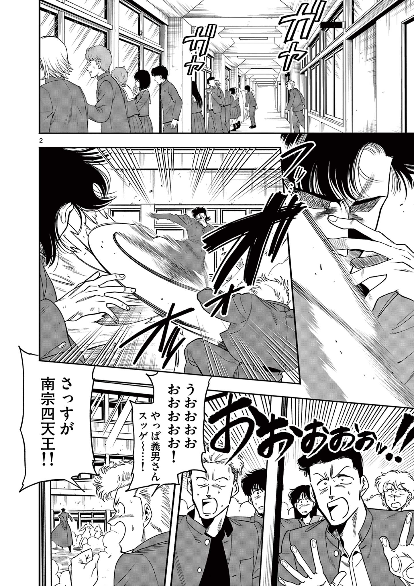 GENKAI! OSHIKATSU DENSETSU YOSHIO Chapter 5 page 2 - nihonkuni.com