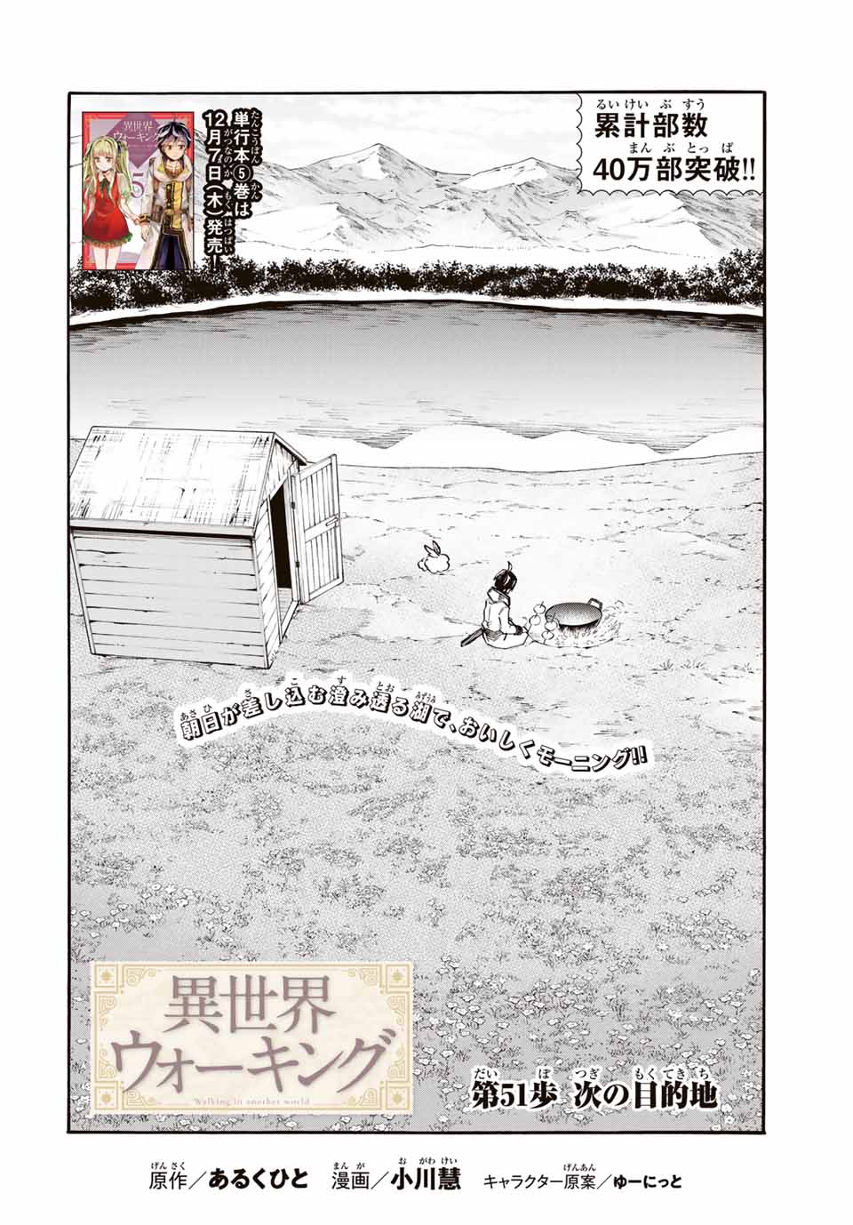 Read ISEKAI WALKING Chapter 51 [High Quality / Full] - Page 2 - nicomanga.com