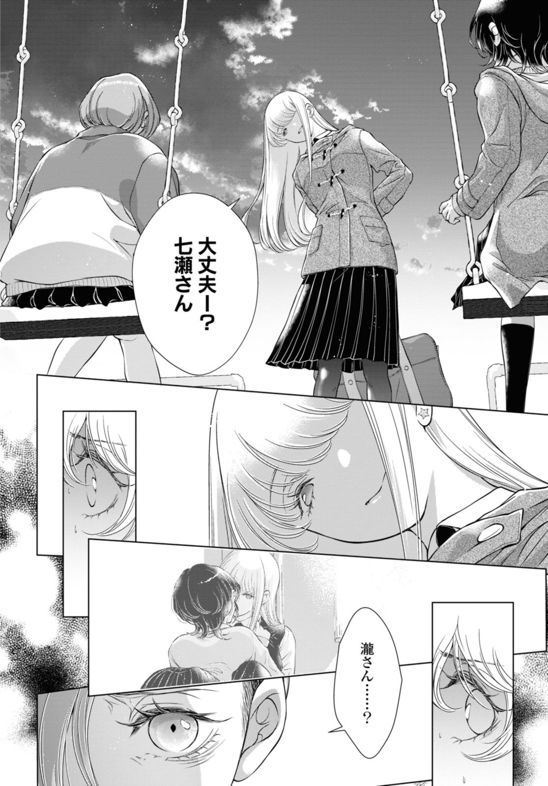 Read KYOU WA KANOJO GA INAI KARA Chapter 16.3 [High Quality / Full] - Page 2 - nicomanga.net