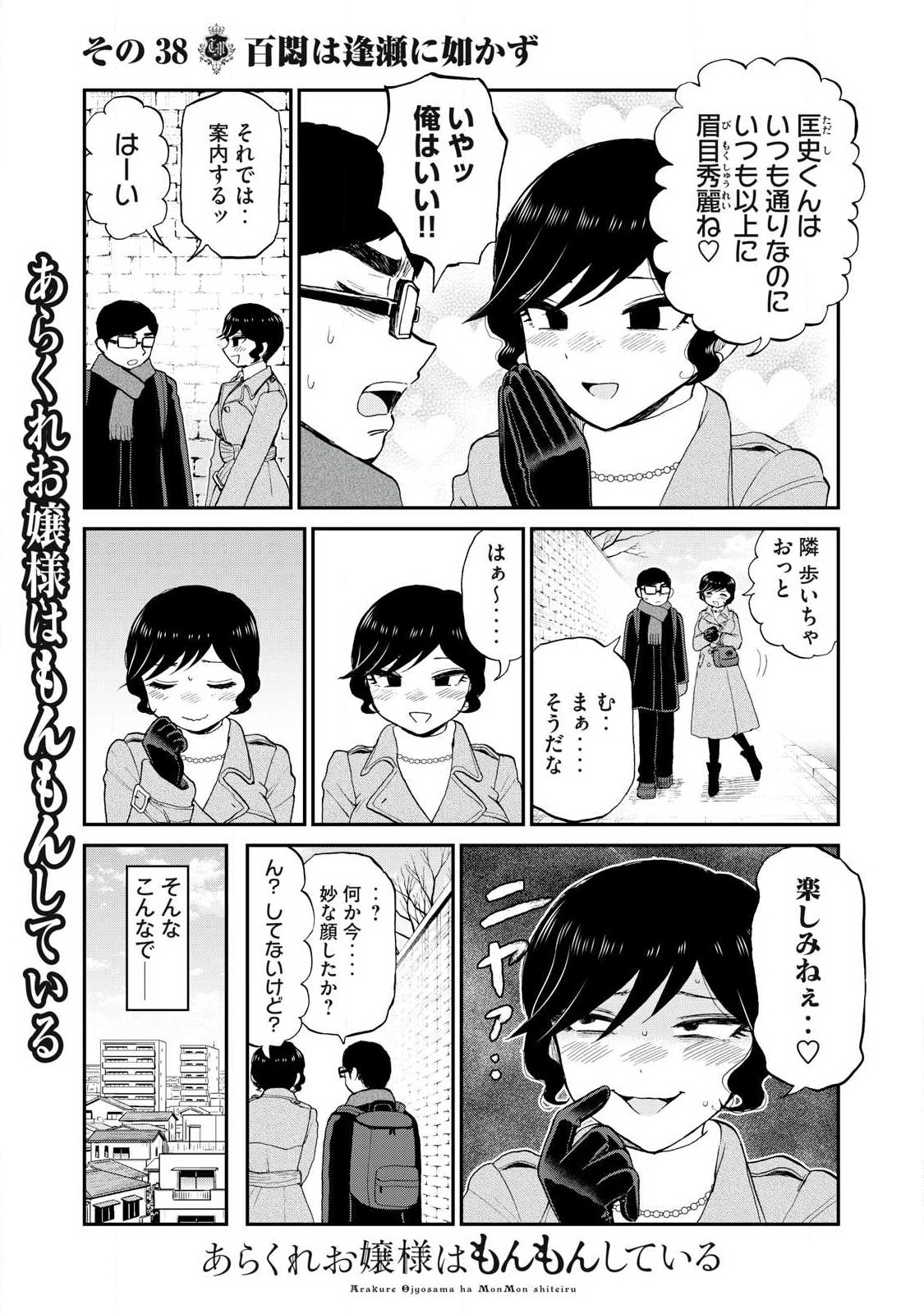 ARAKURE OJOUSAMA WA MONMON SHITEIRU - RAW Chapter 38.2 page 2 - nihonkuni.com