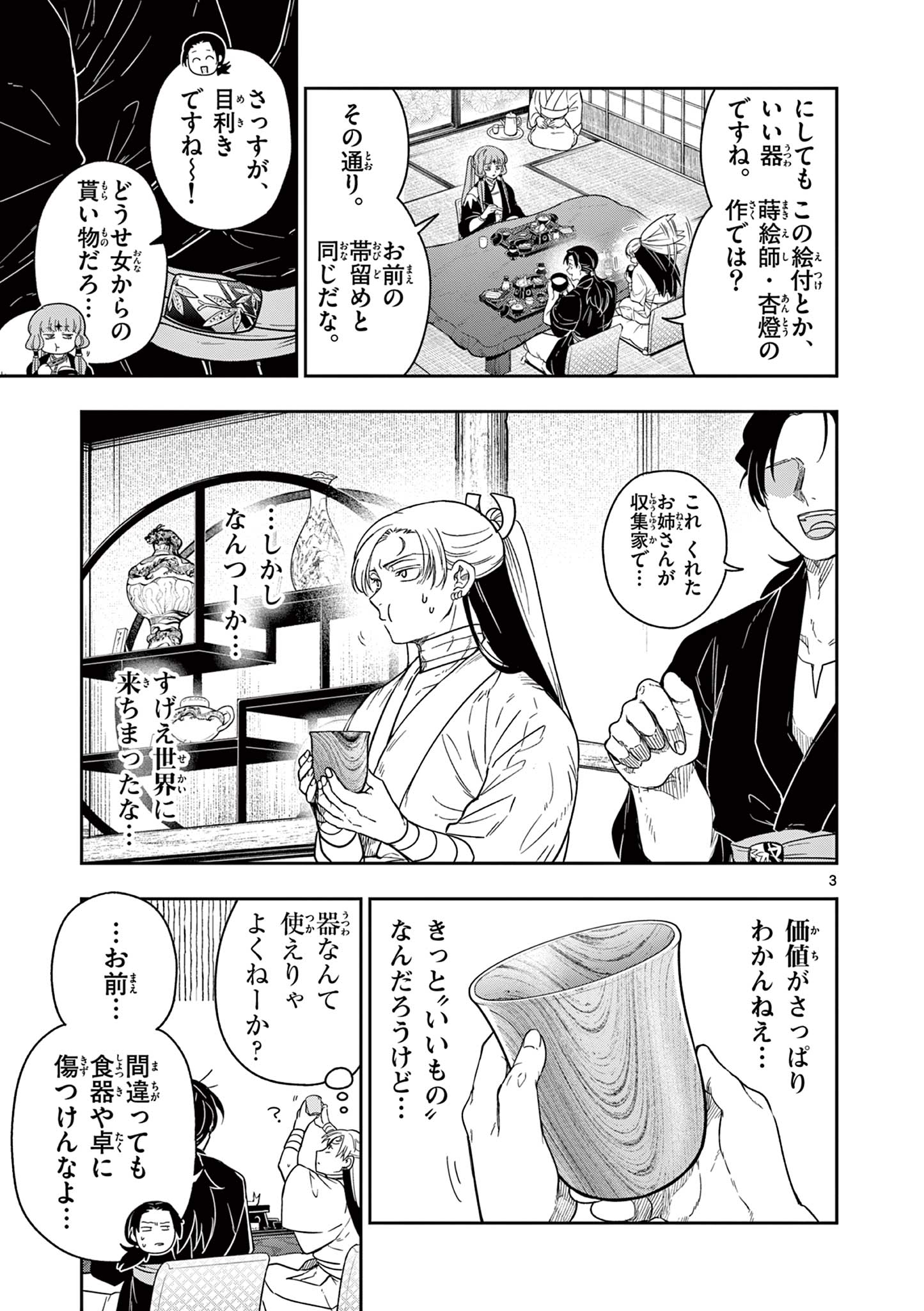 Read RYUU OKURI NO ISAGI Chapter 8 [High Quality / Full] - Page 3 - nicomanga.com