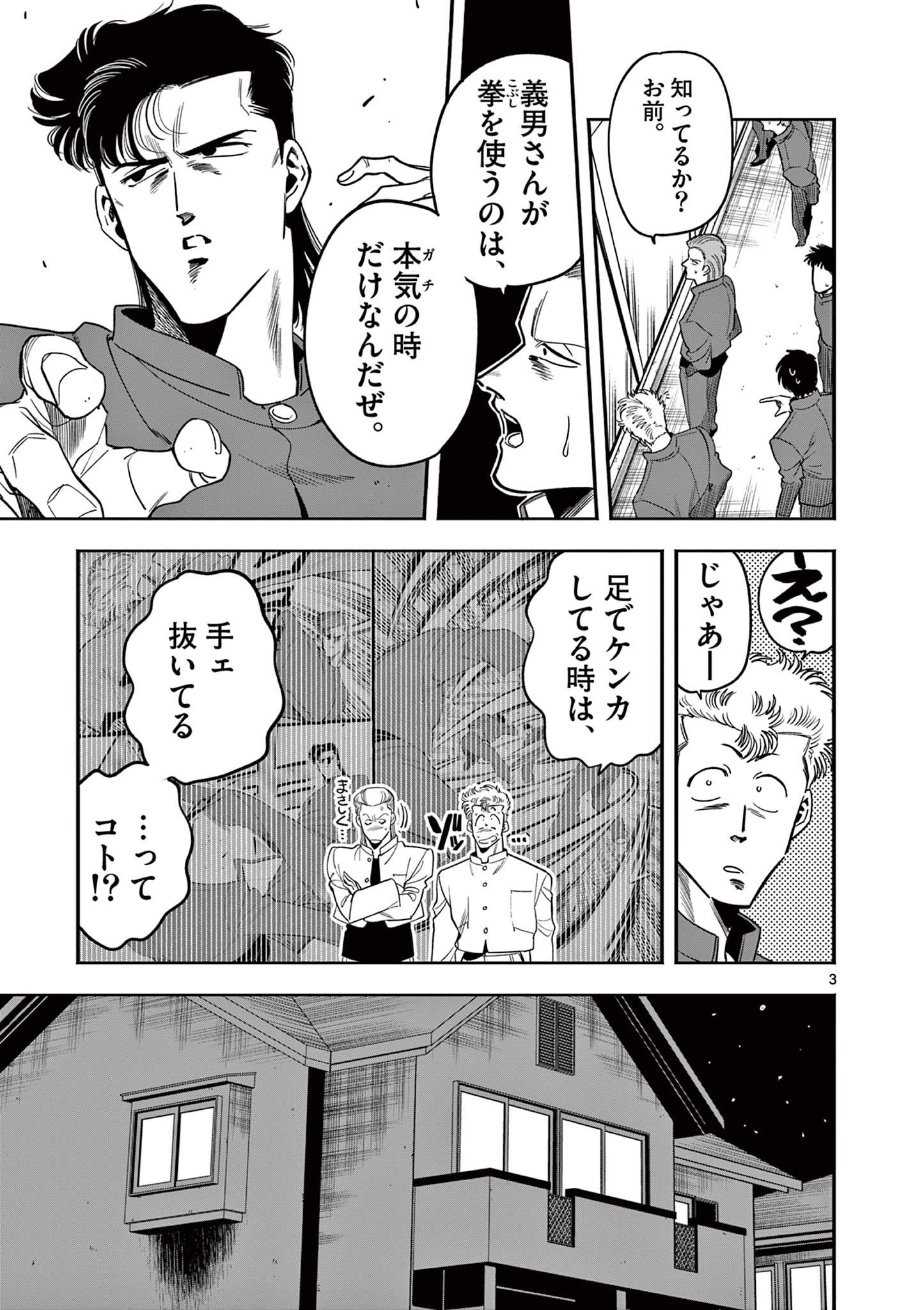 GENKAI! OSHIKATSU DENSETSU YOSHIO Chapter 5 page 3 - nihonkuni.com