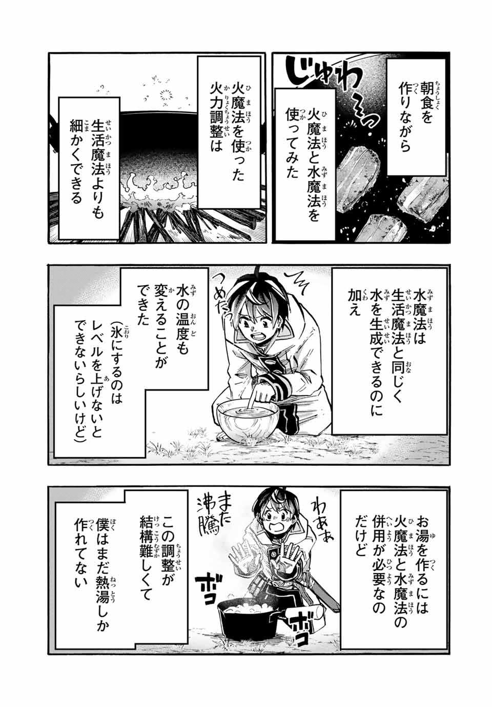 Read ISEKAI WALKING Chapter 51 [High Quality / Full] - Page 3 - nicomanga.com