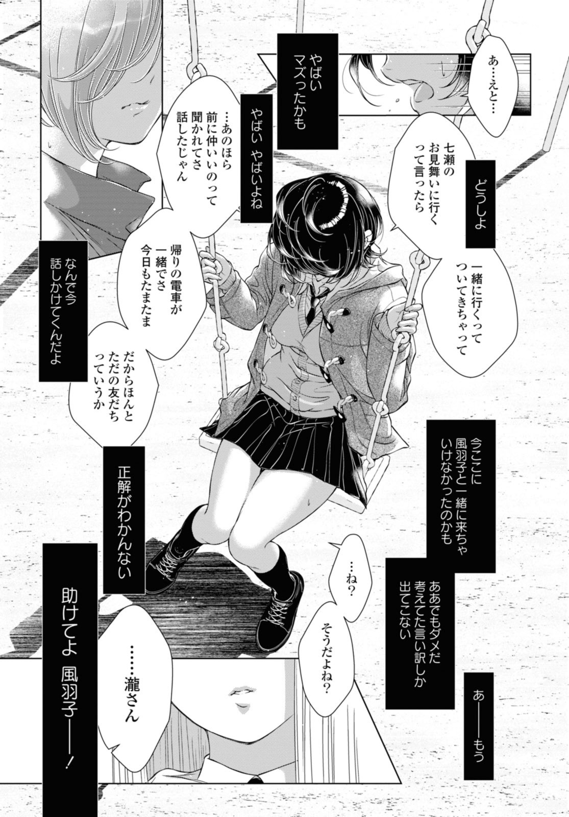 Read KYOU WA KANOJO GA INAI KARA Chapter 16.3 [High Quality / Full] - Page 3 - nicomanga.net