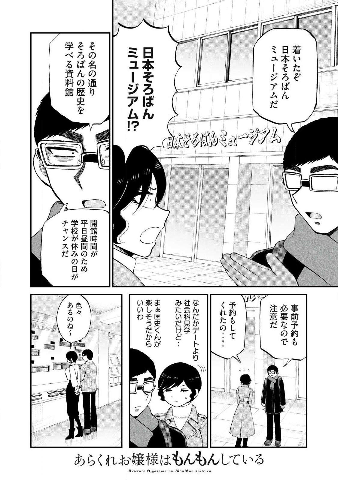 ARAKURE OJOUSAMA WA MONMON SHITEIRU - RAW Chapter 38.2 page 3 - nihonkuni.com