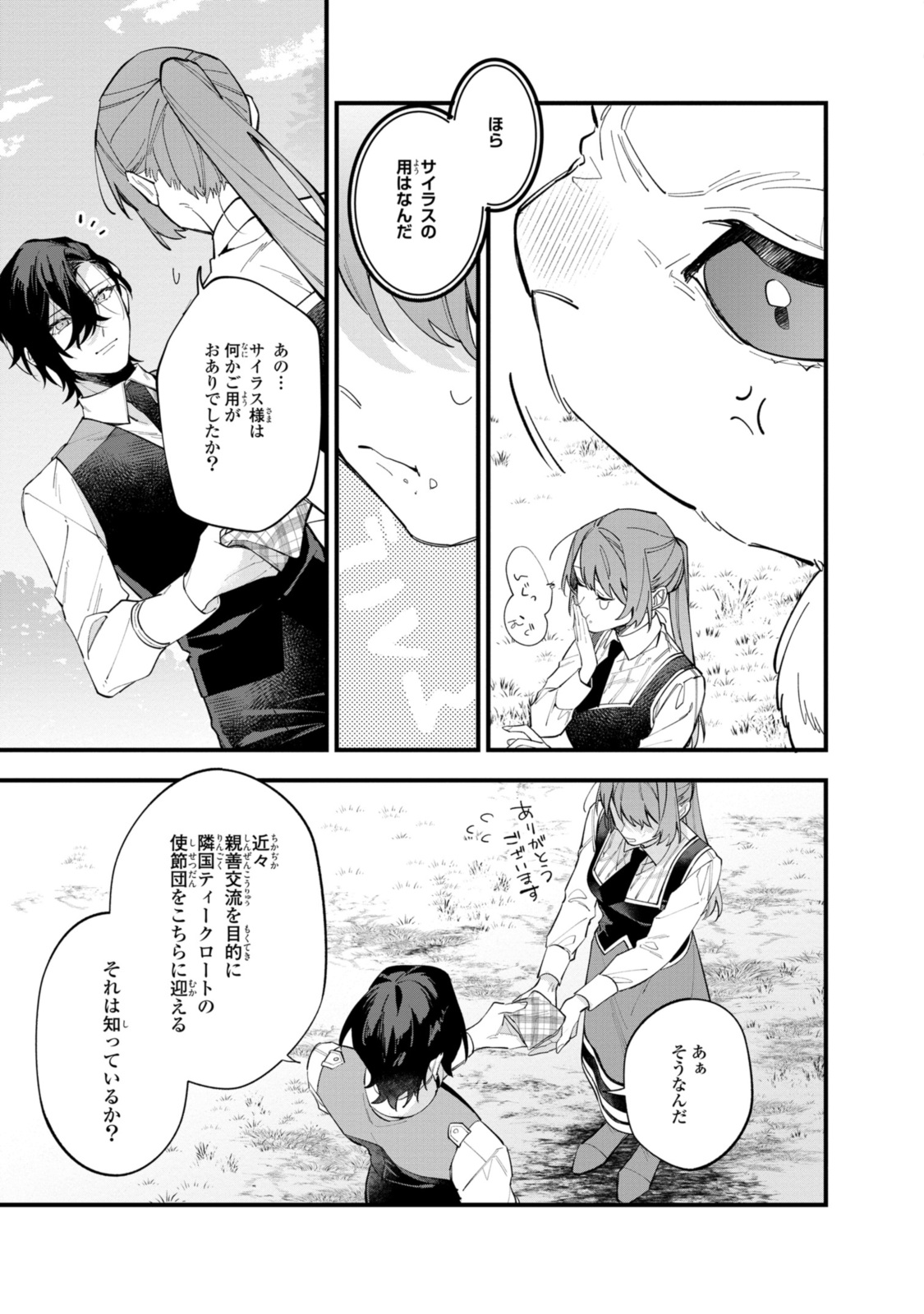 Read HIKIKOMORI REIJOU WA HANASHI NO WAKARU SEIJU-BAN Chapter 31.2 [High Quality / Full] - Page 4 - nicomanga.net