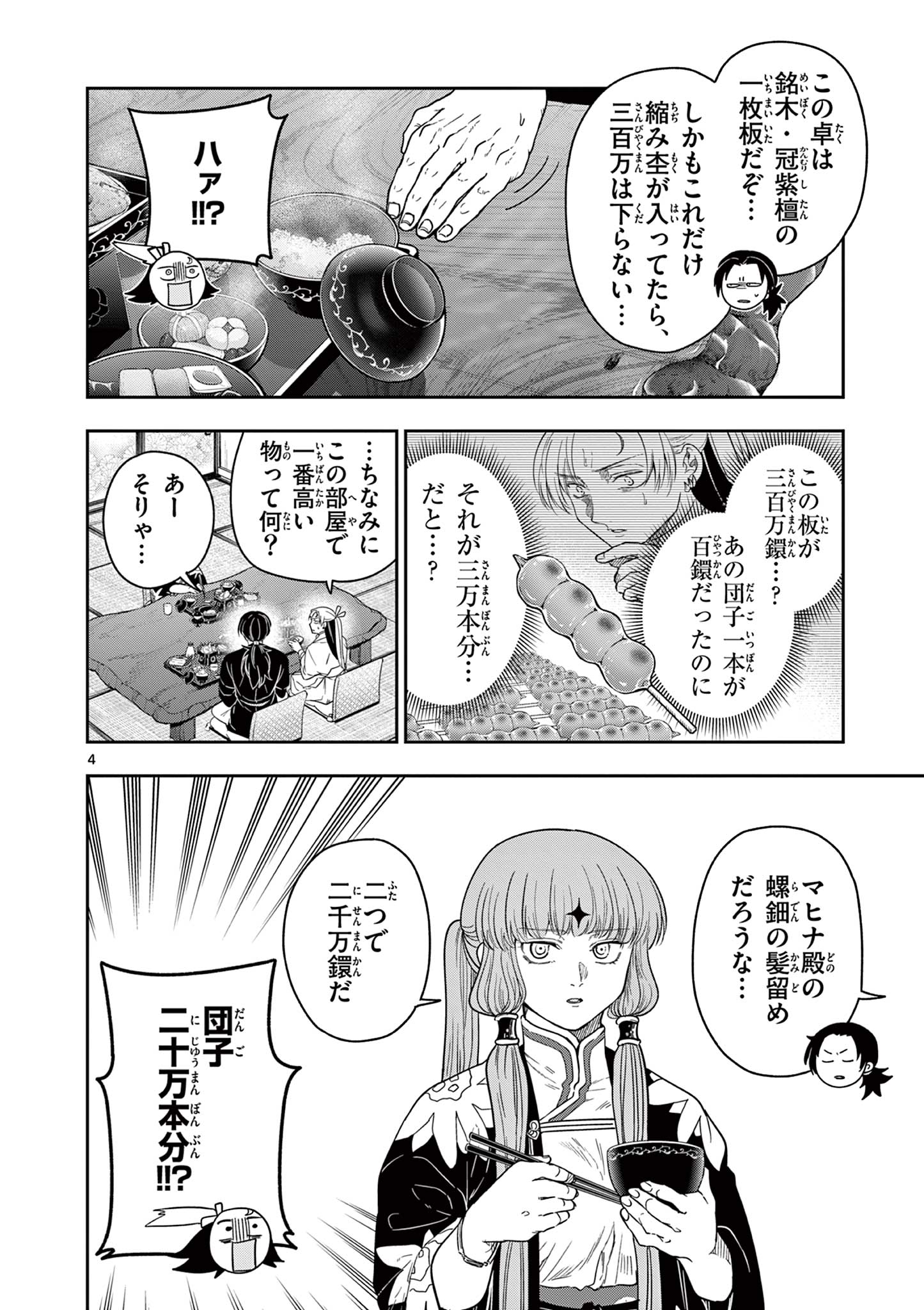 Read RYUU OKURI NO ISAGI Chapter 8 [High Quality / Full] - Page 4 - nicomanga.com