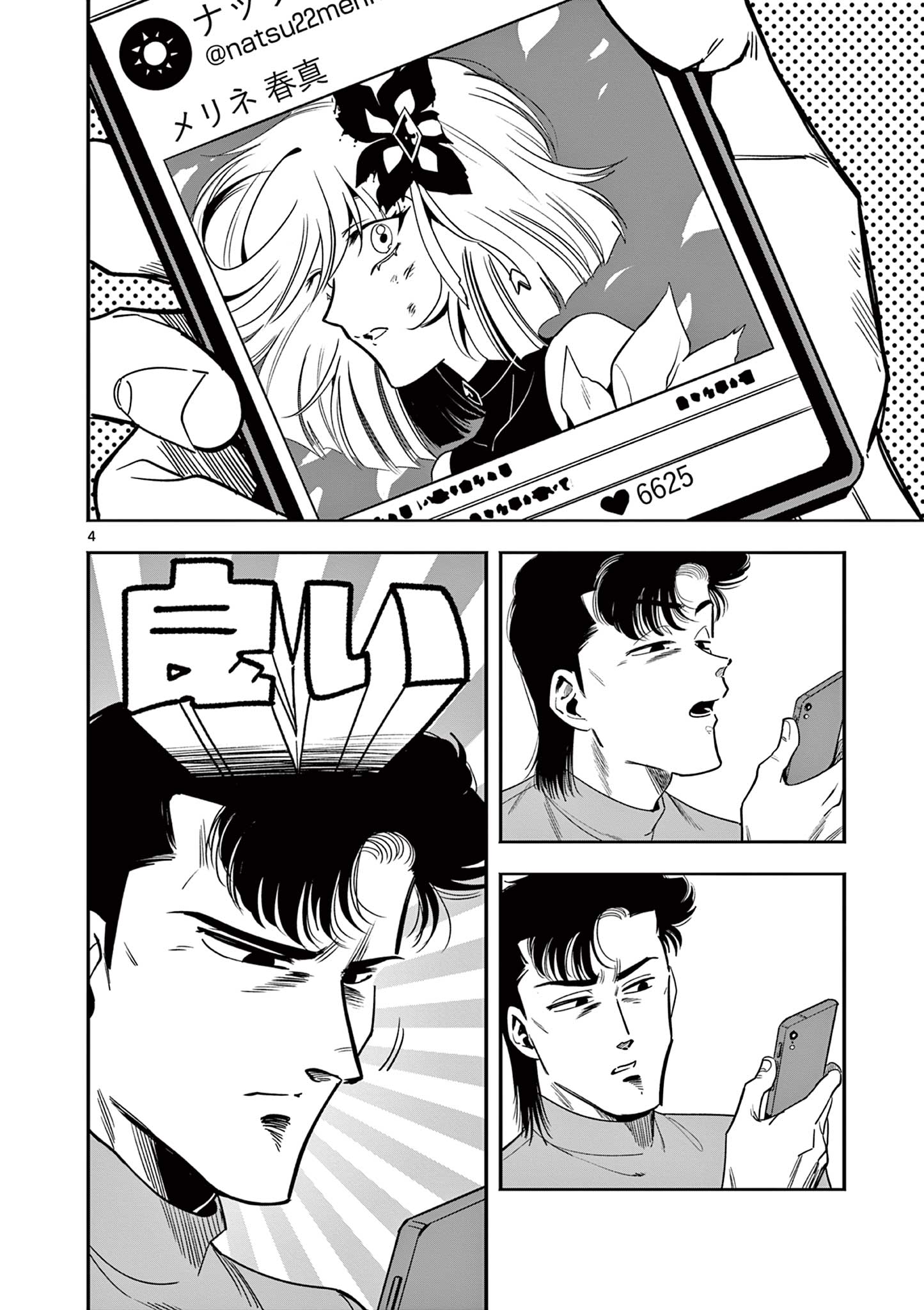 GENKAI! OSHIKATSU DENSETSU YOSHIO Chapter 5 page 4 - nihonkuni.com
