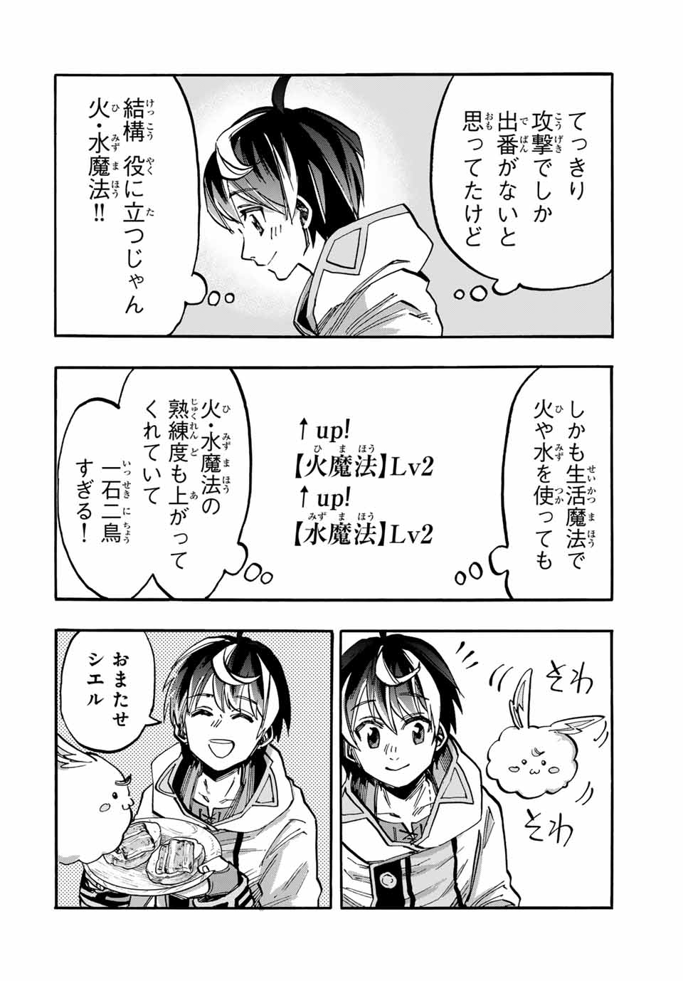 Read ISEKAI WALKING Chapter 51 [High Quality / Full] - Page 4 - nicomanga.com