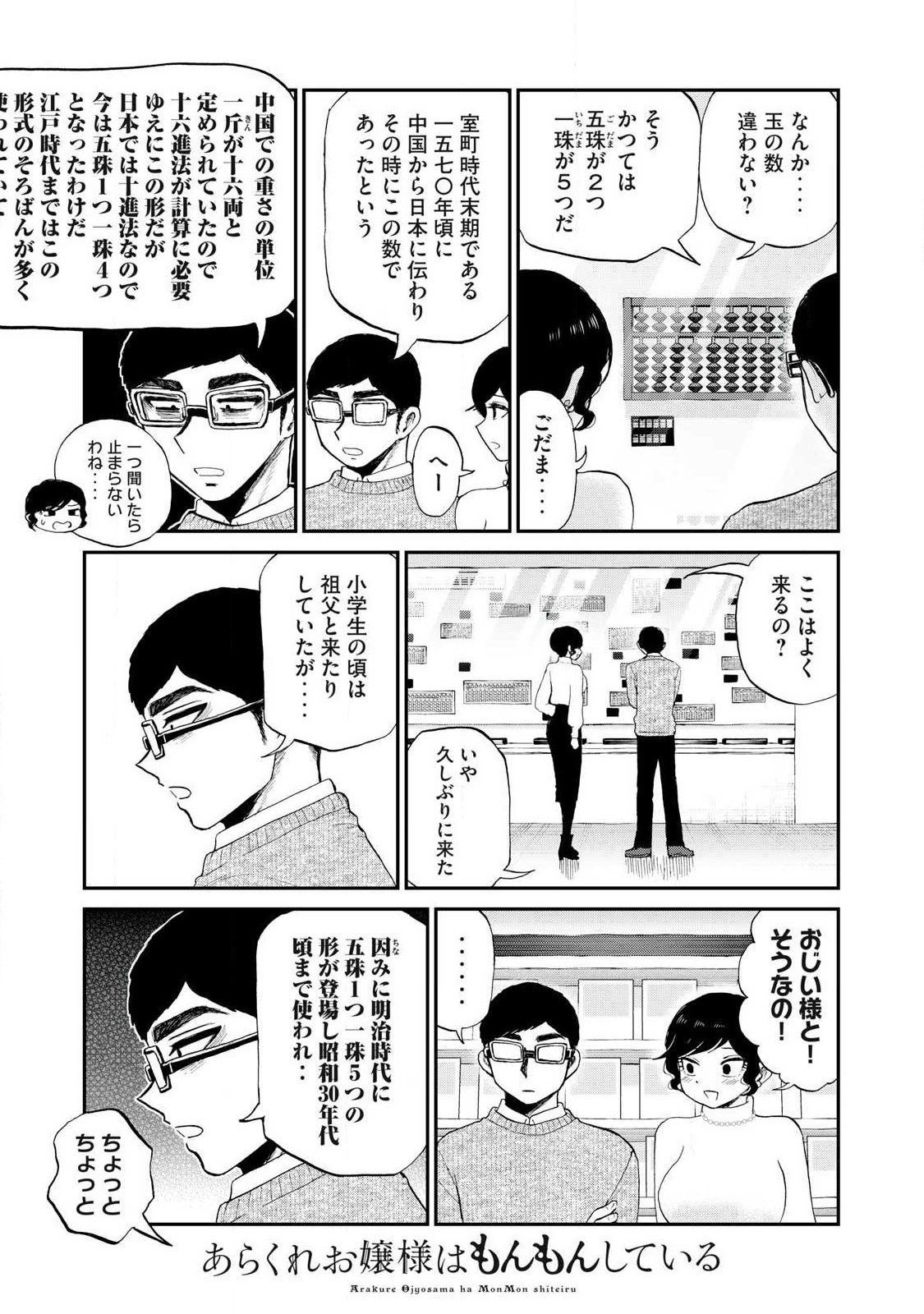 ARAKURE OJOUSAMA WA MONMON SHITEIRU - RAW Chapter 38.2 page 4 - nihonkuni.com