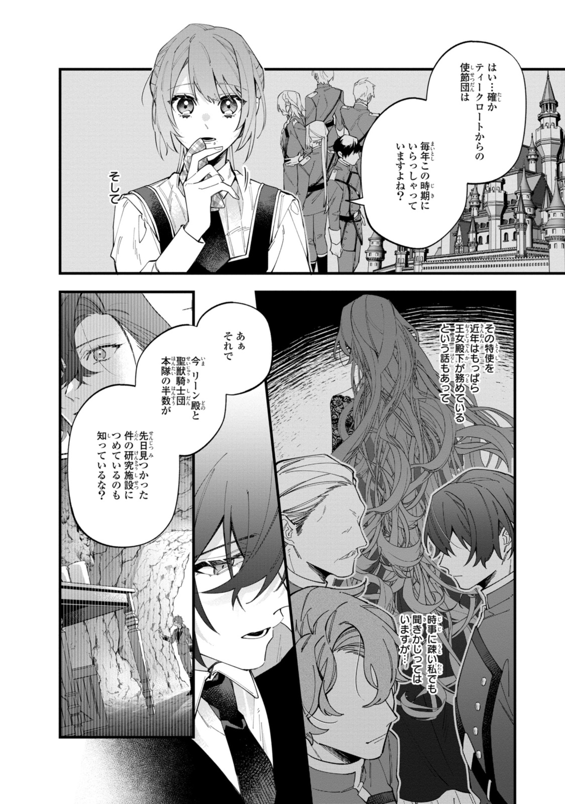 Read HIKIKOMORI REIJOU WA HANASHI NO WAKARU SEIJU-BAN Chapter 31.2 [High Quality / Full] - Page 5 - nicomanga.net
