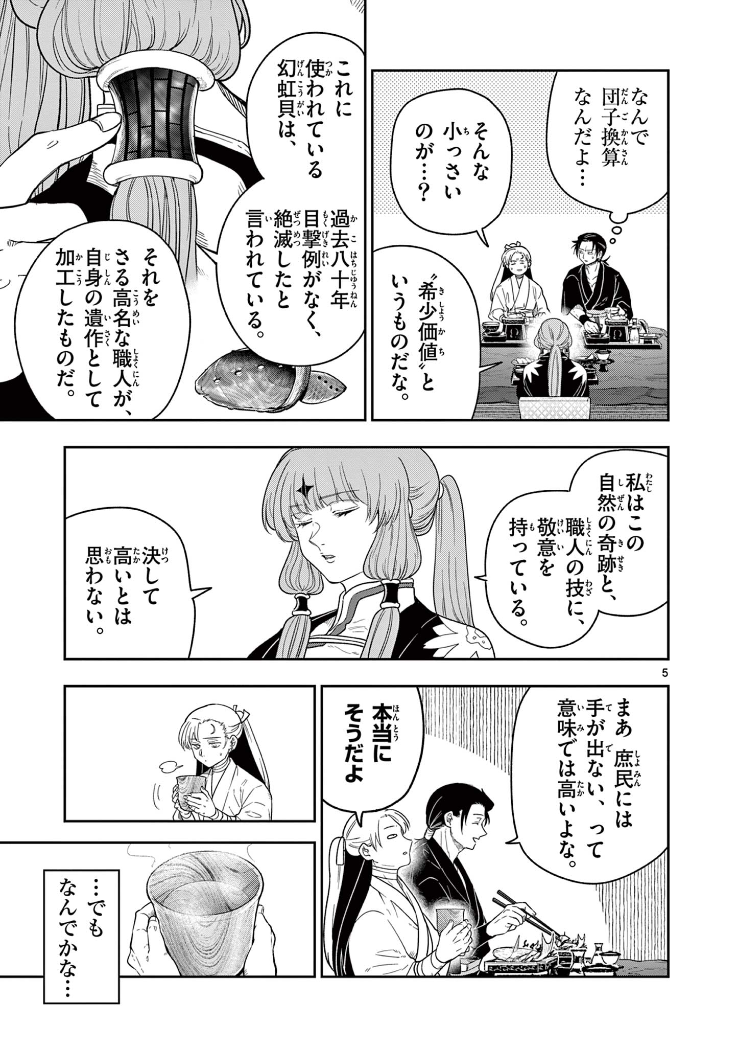 Read RYUU OKURI NO ISAGI Chapter 8 [High Quality / Full] - Page 5 - nicomanga.com
