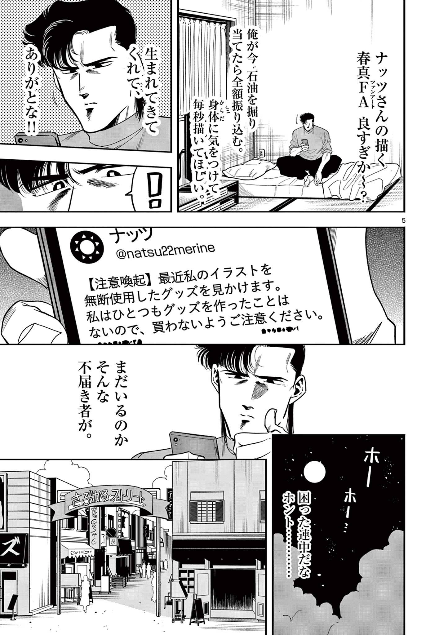 GENKAI! OSHIKATSU DENSETSU YOSHIO Chapter 5 page 5 - nihonkuni.com