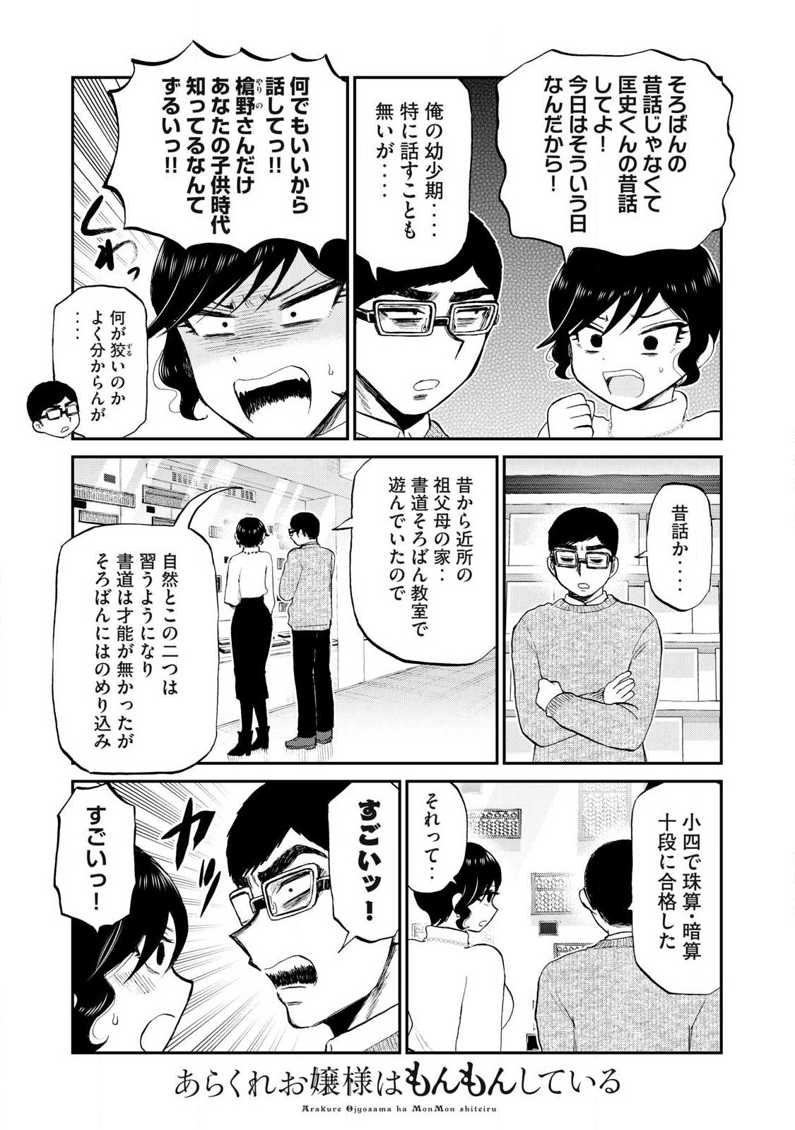 ARAKURE OJOUSAMA WA MONMON SHITEIRU - RAW Chapter 38.2 page 5 - nihonkuni.com