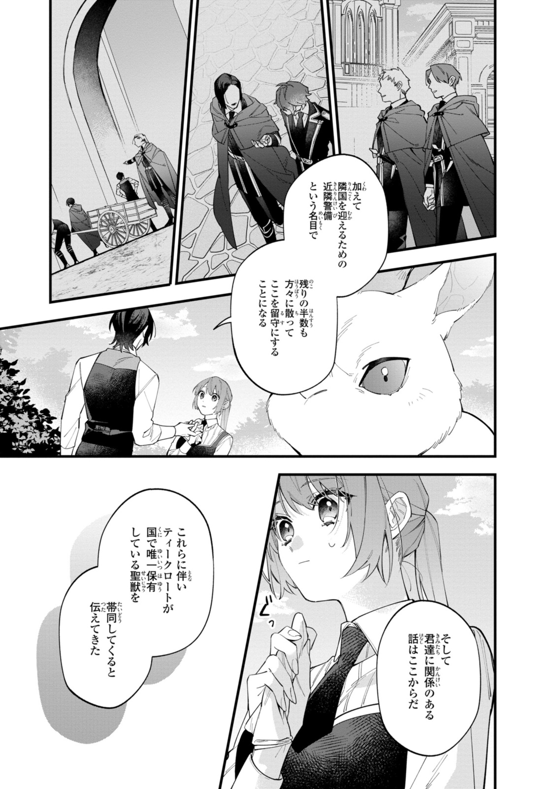 Read HIKIKOMORI REIJOU WA HANASHI NO WAKARU SEIJU-BAN Chapter 31.2 [High Quality / Full] - Page 6 - nicomanga.net
