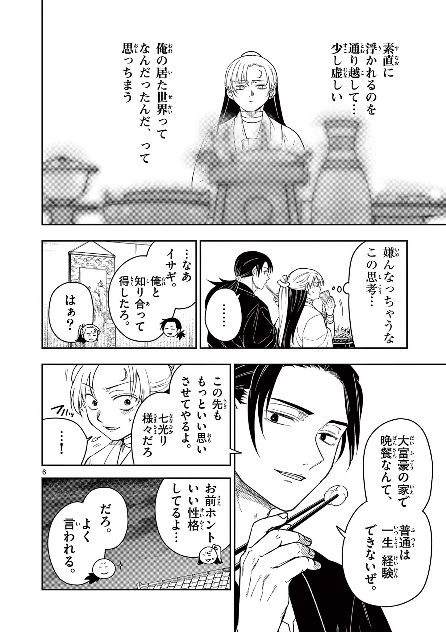 Read RYUU OKURI NO ISAGI Chapter 8 [High Quality / Full] - Page 6 - nicomanga.com