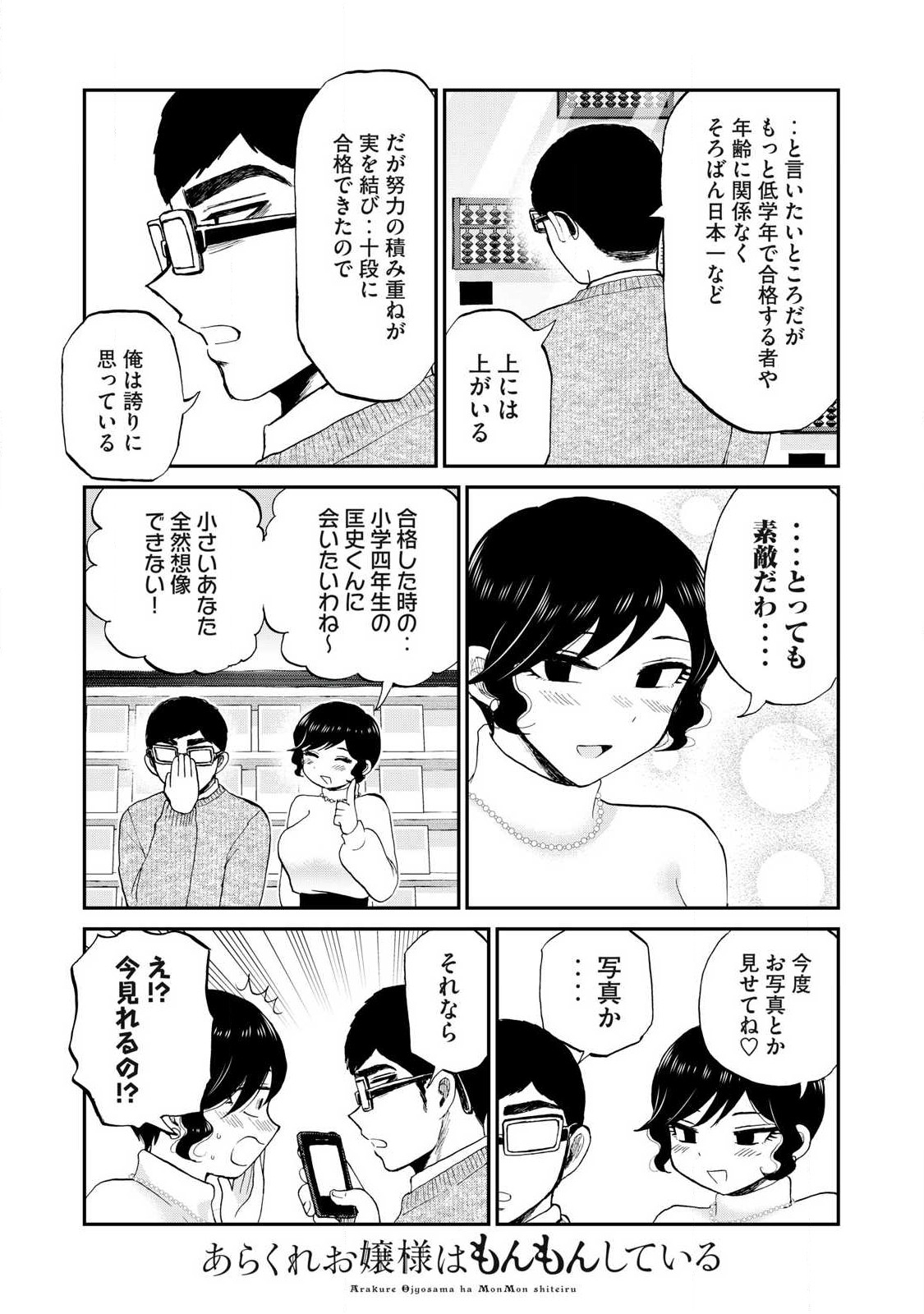ARAKURE OJOUSAMA WA MONMON SHITEIRU - RAW Chapter 38.2 page 6 - nihonkuni.com