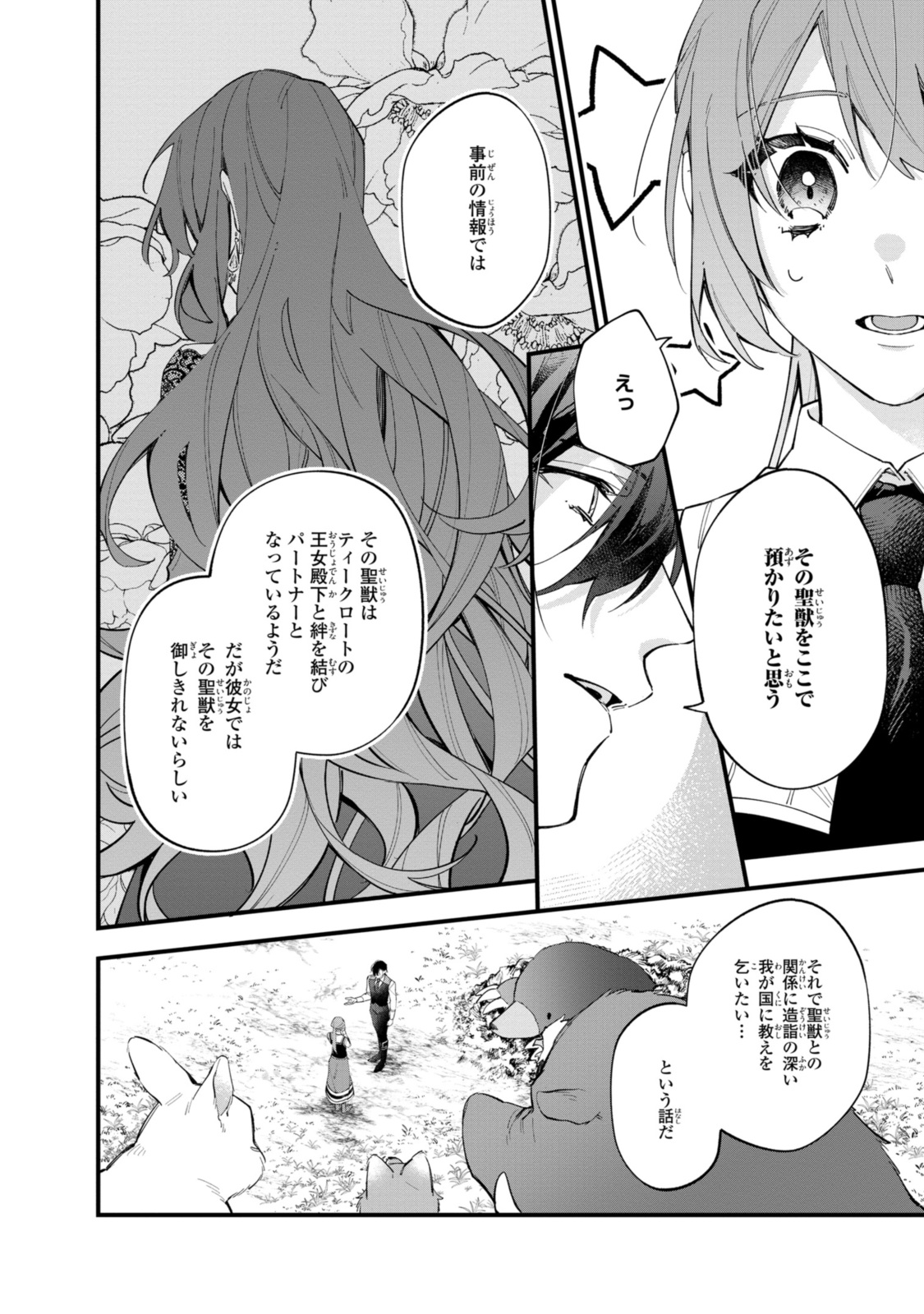 Read HIKIKOMORI REIJOU WA HANASHI NO WAKARU SEIJU-BAN Chapter 31.2 [High Quality / Full] - Page 7 - nicomanga.net