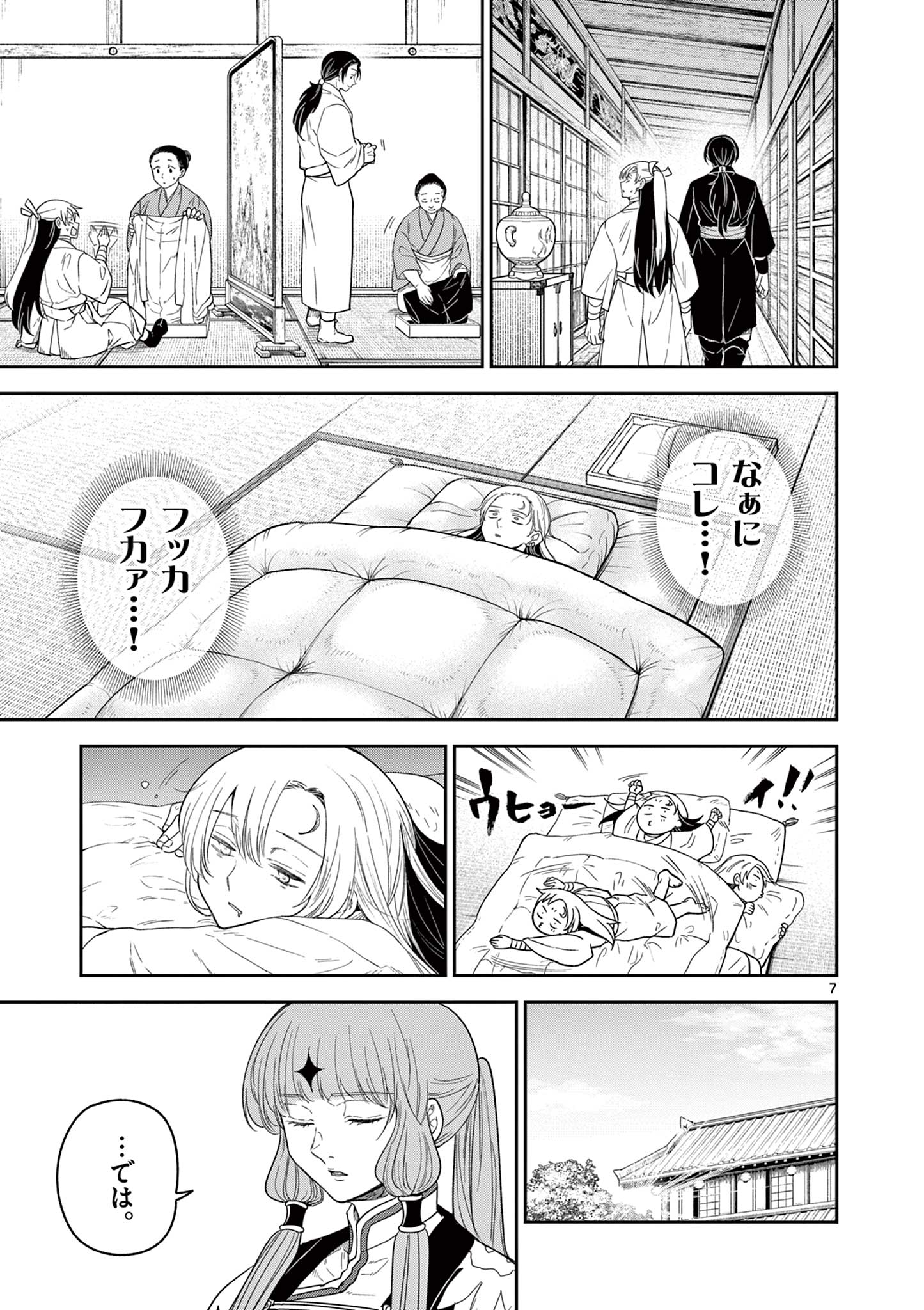 Read RYUU OKURI NO ISAGI Chapter 8 [High Quality / Full] - Page 7 - nicomanga.com